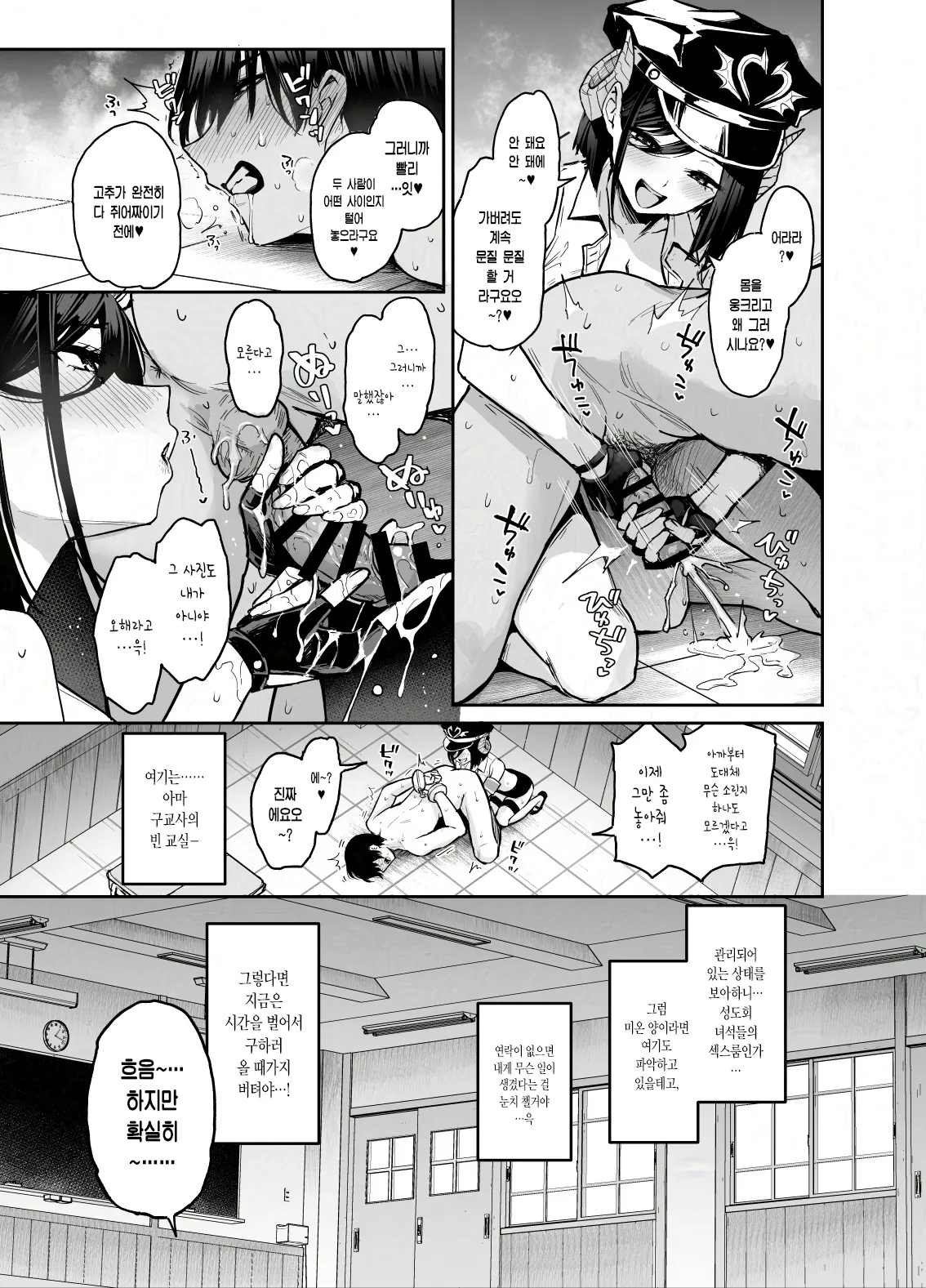 Succubus Seitokai Shiko Shiko Shikkoubu 4 Zenpen  | 서큐버스 성도회 문질문질 집행부 4 전편 page 12 full