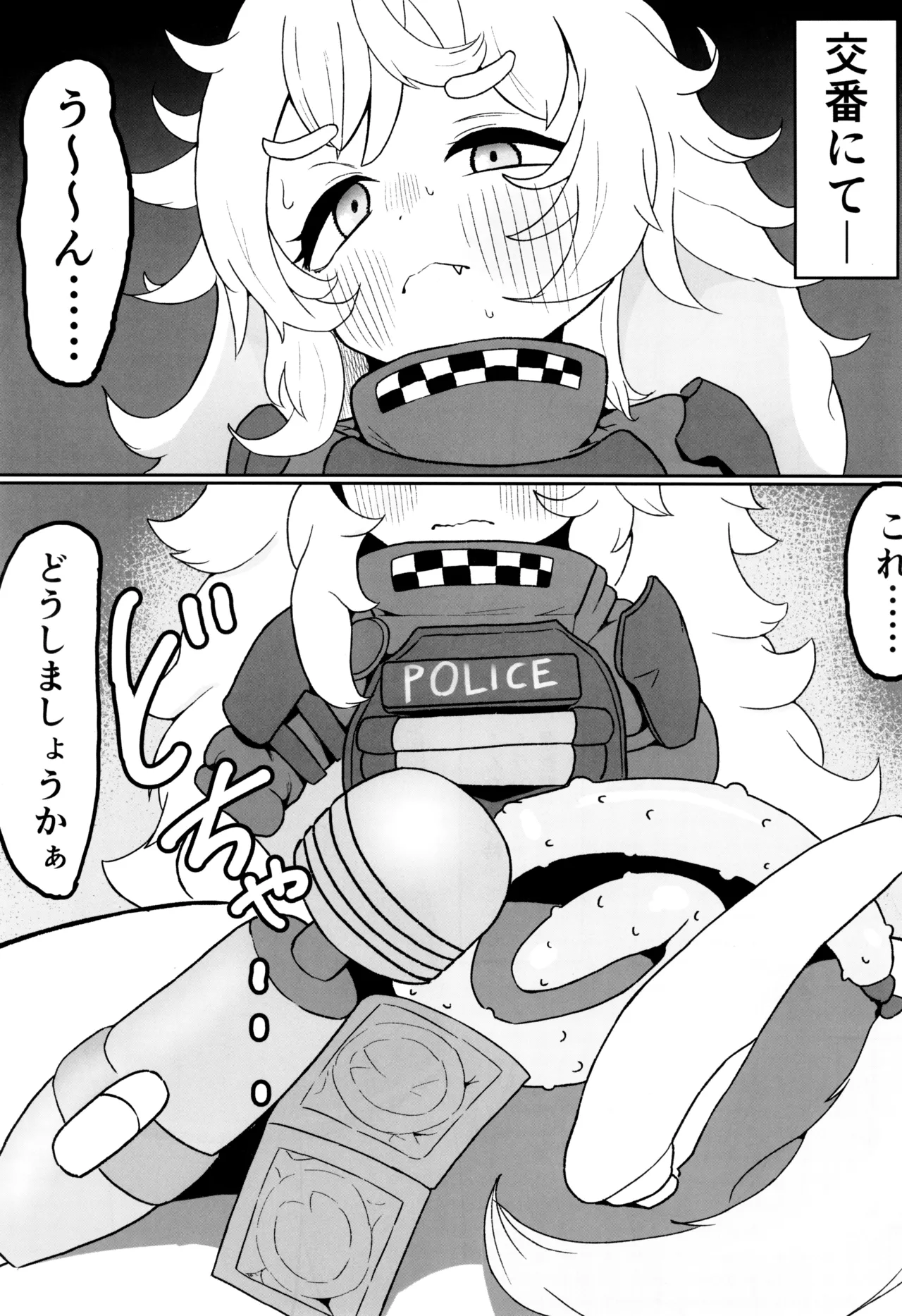 ポリがどんどんとけていく page 3 full