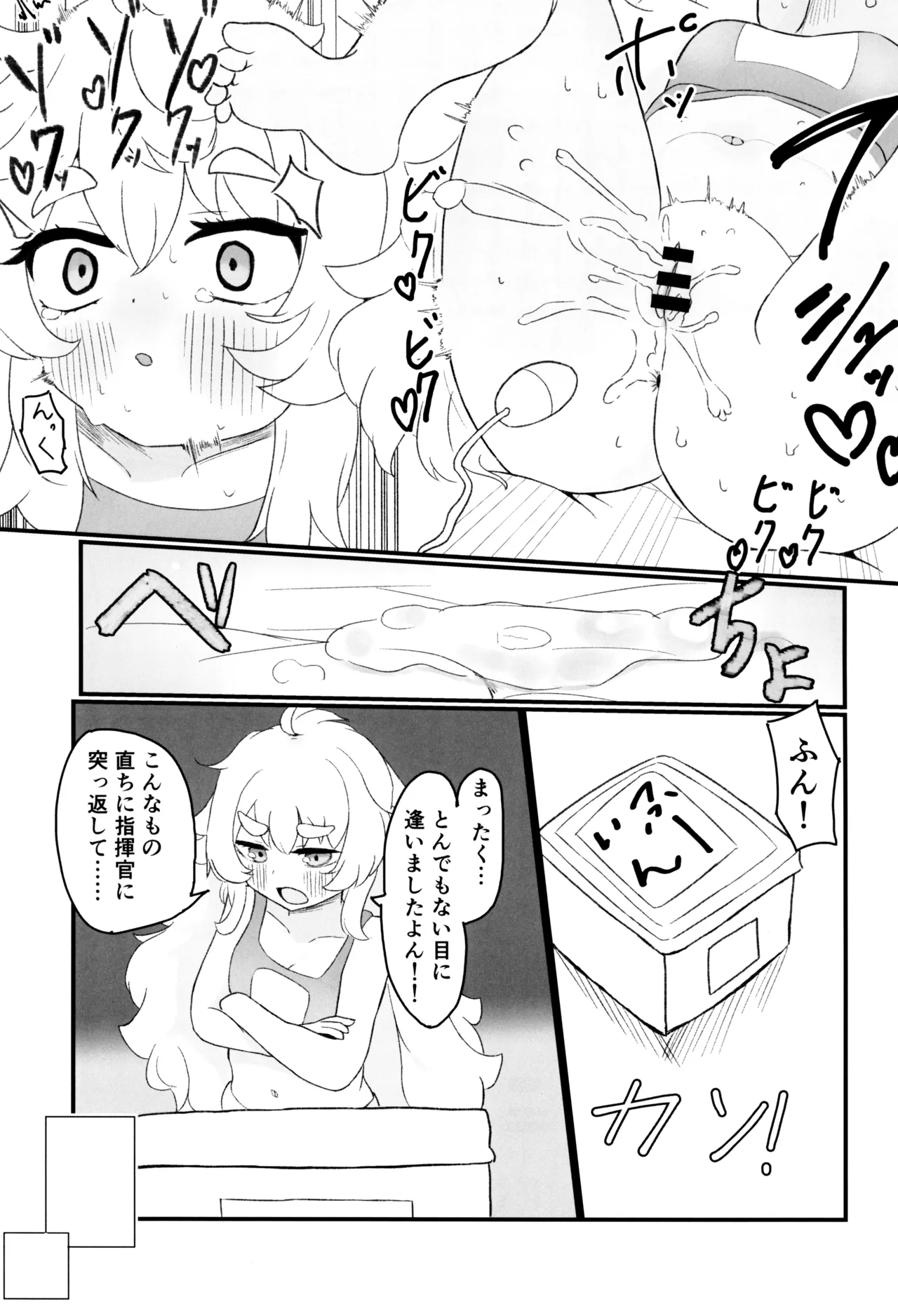 ポリがどんどんとけていく page 9 full