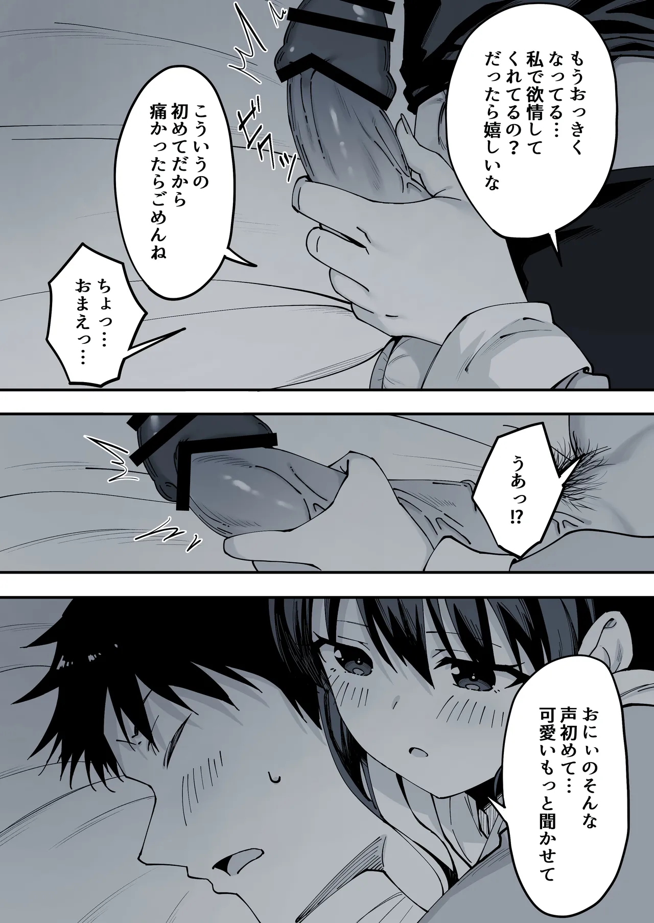Iede Shite Kita Gimai ga Erosugite Komaru Hanashi. page 12 full