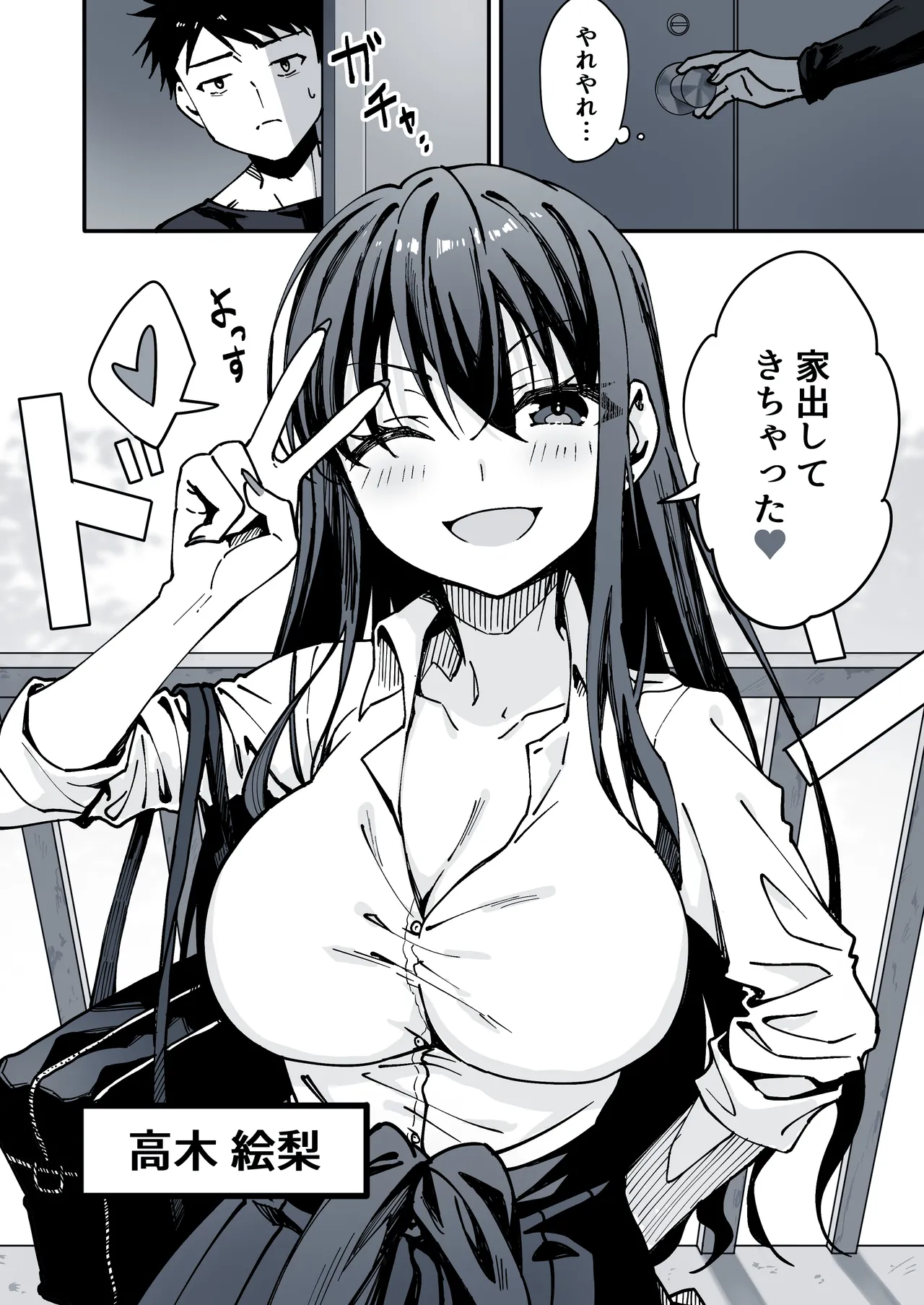 Iede Shite Kita Gimai ga Erosugite Komaru Hanashi. page 3 full