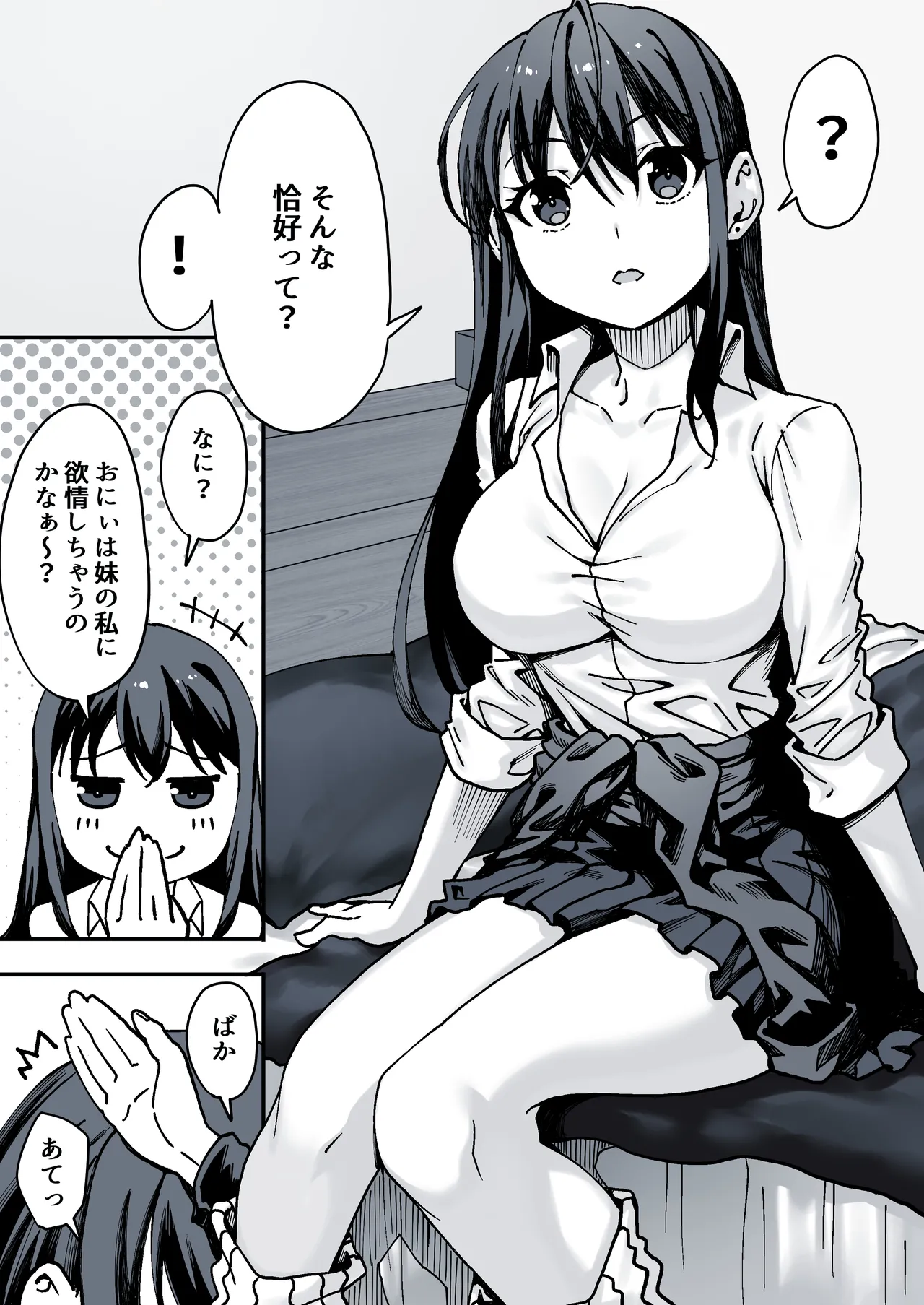 Iede Shite Kita Gimai ga Erosugite Komaru Hanashi. page 6 full