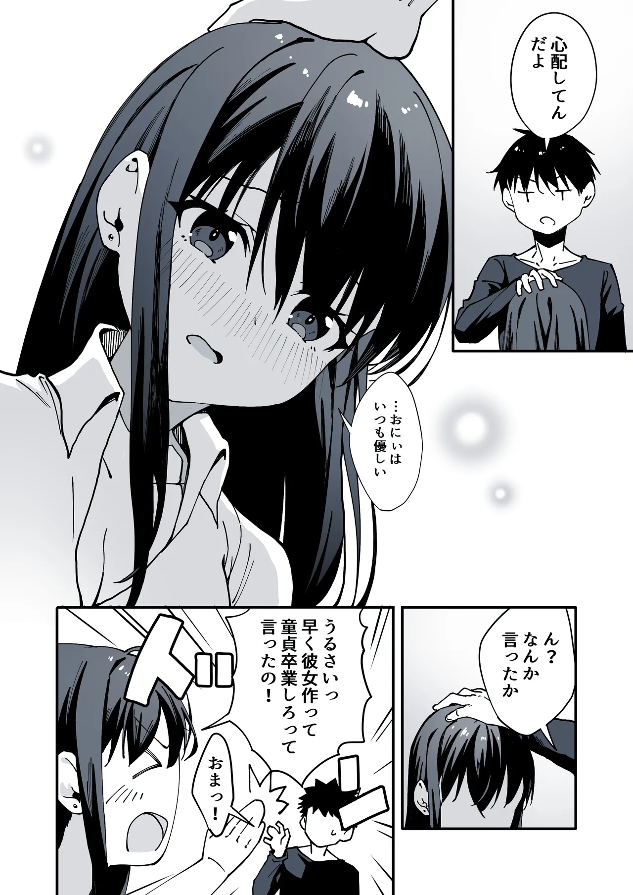 Iede Shite Kita Gimai ga Erosugite Komaru Hanashi. page 7 full