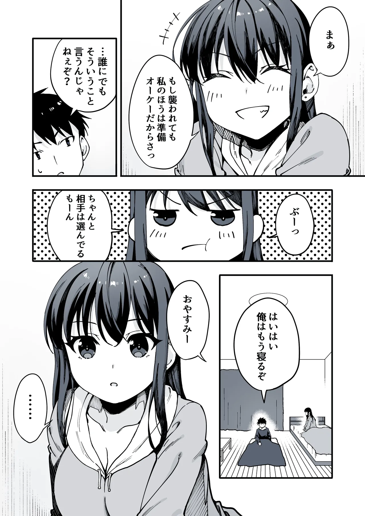Iede Shite Kita Gimai ga Erosugite Komaru Hanashi. page 9 full