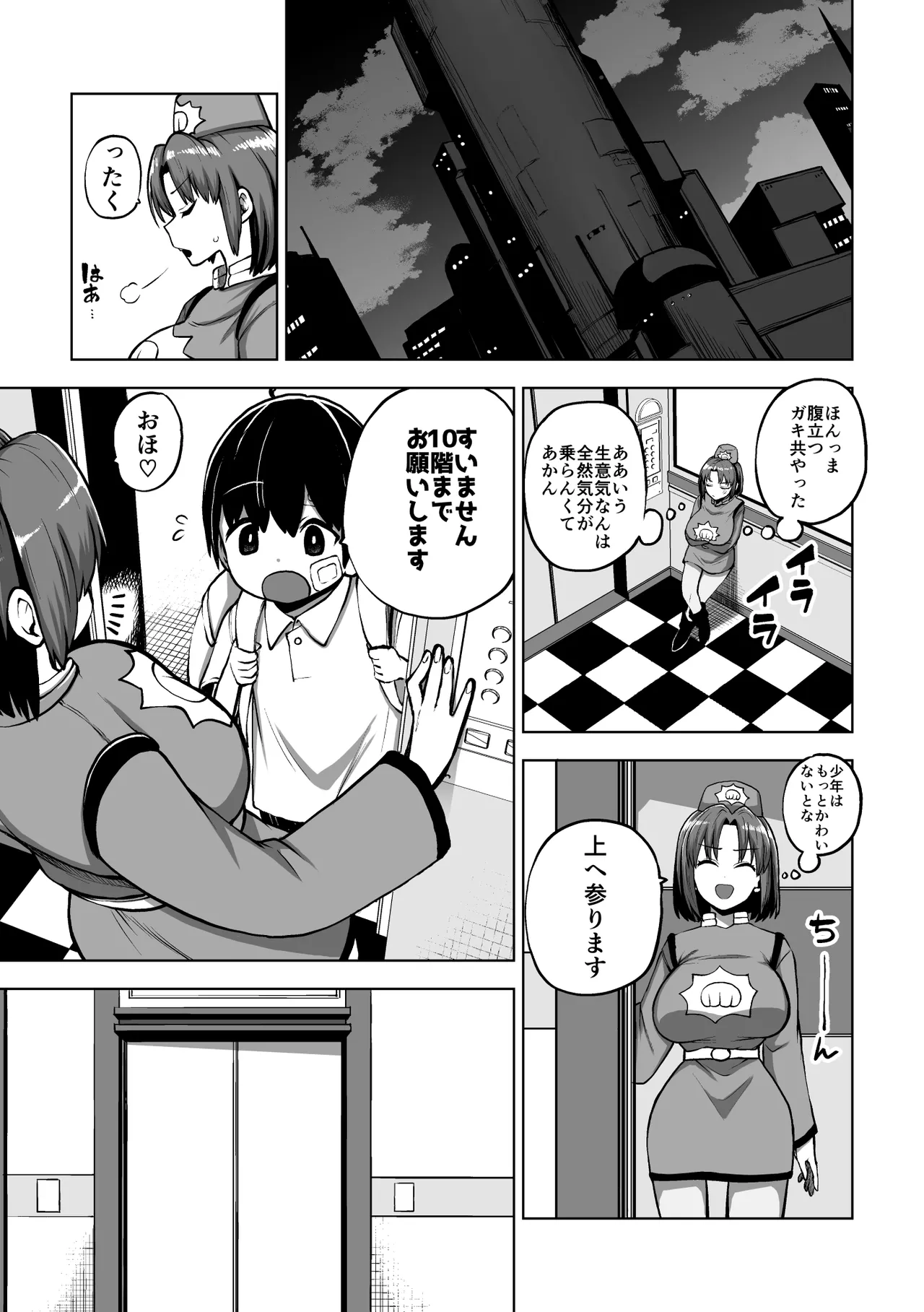 ”エレベーターガール” page 1 full