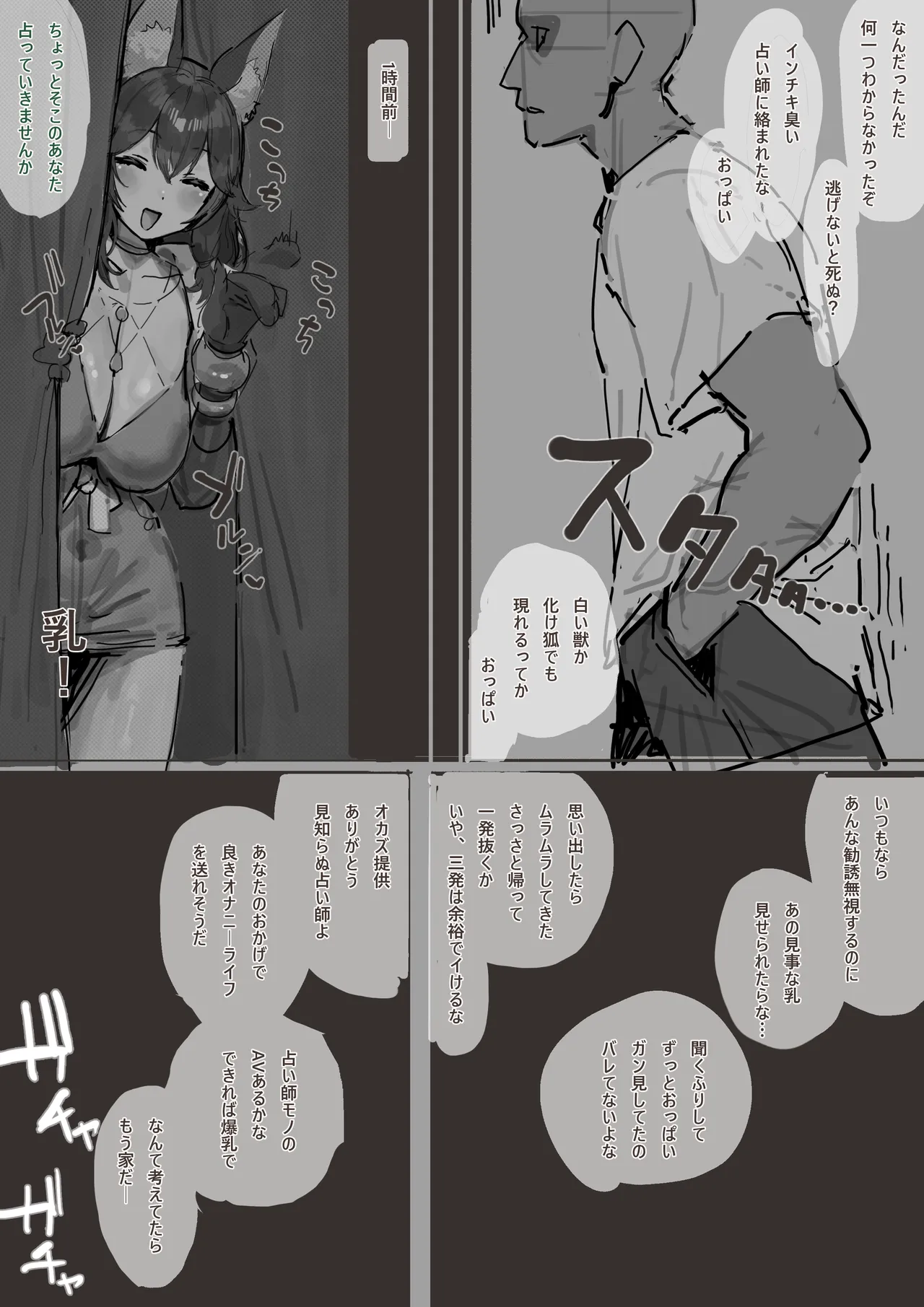 歪な肉欲 page 3 full
