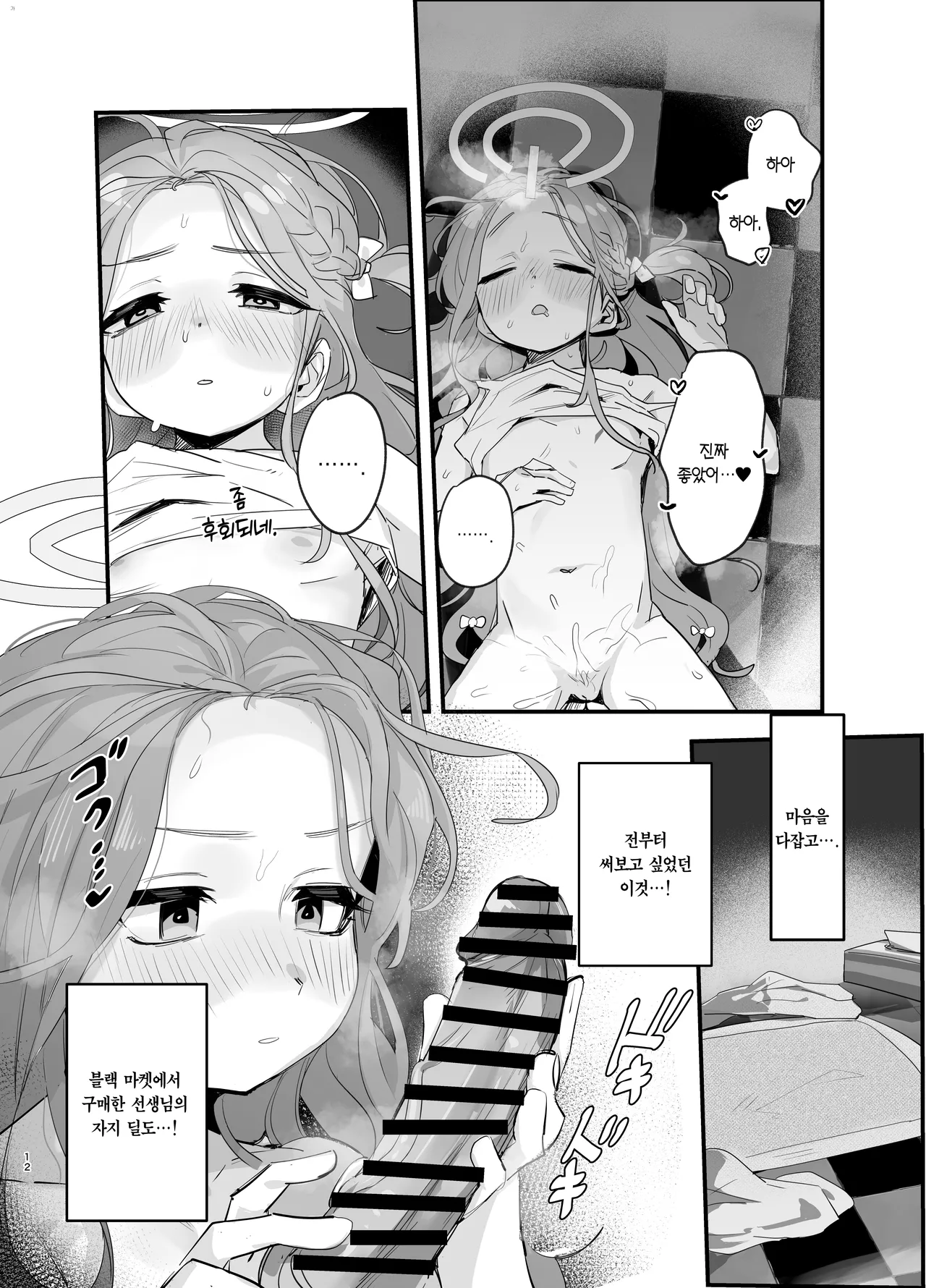 Yuzu Ni-!! | 유즈딸-!! page 12 full