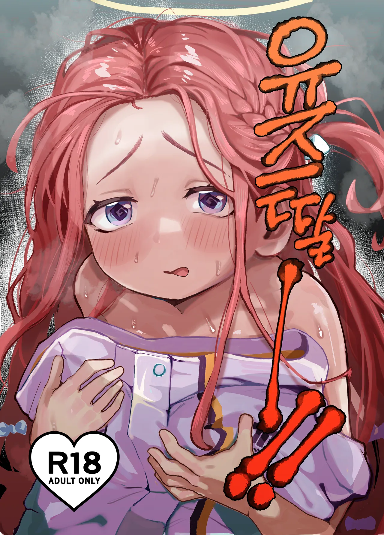Yuzu Ni-!! | 유즈딸-!! page 2 full