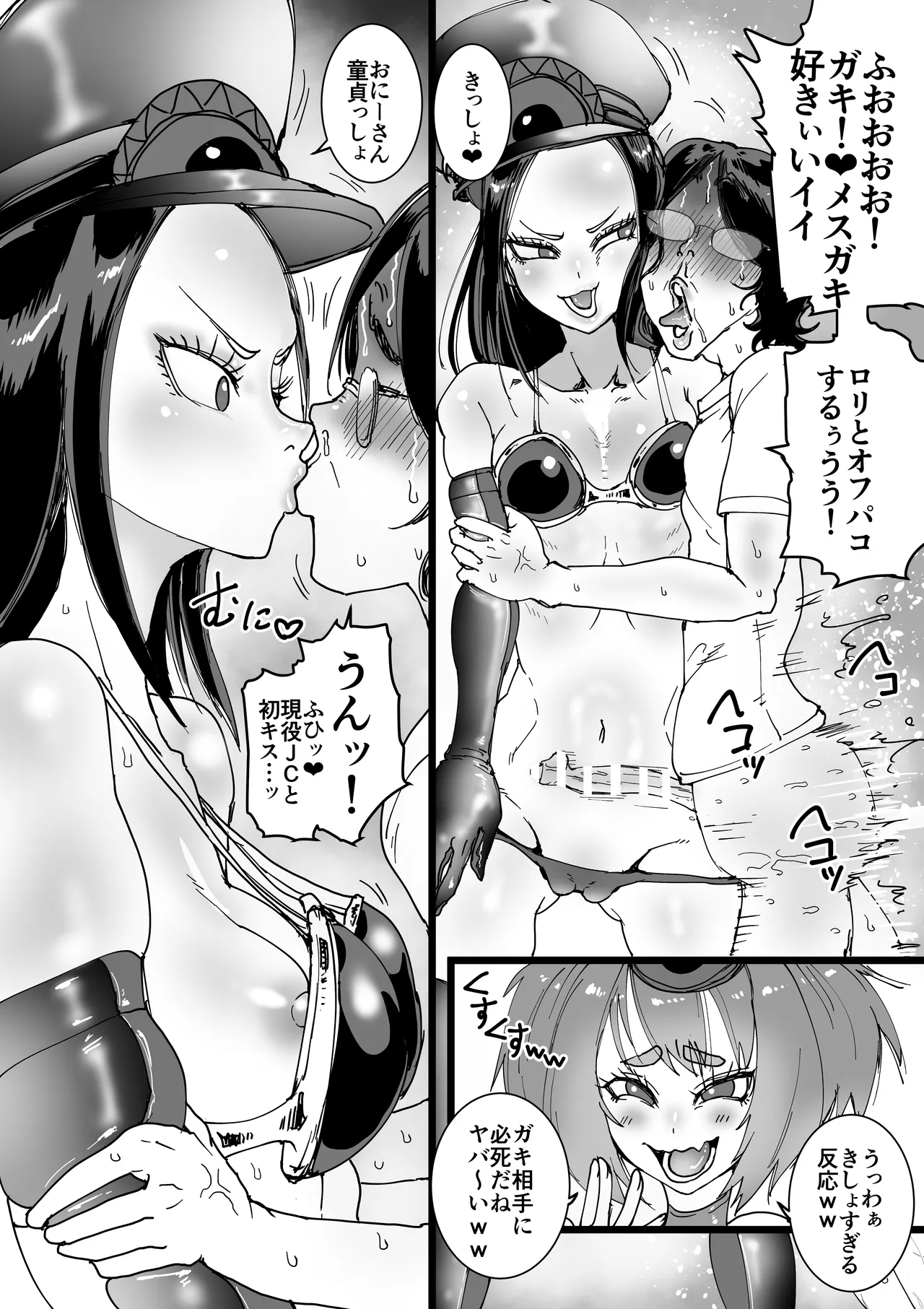 オフパコレイヤー現役J○とコスプレ生えっち page 11 full