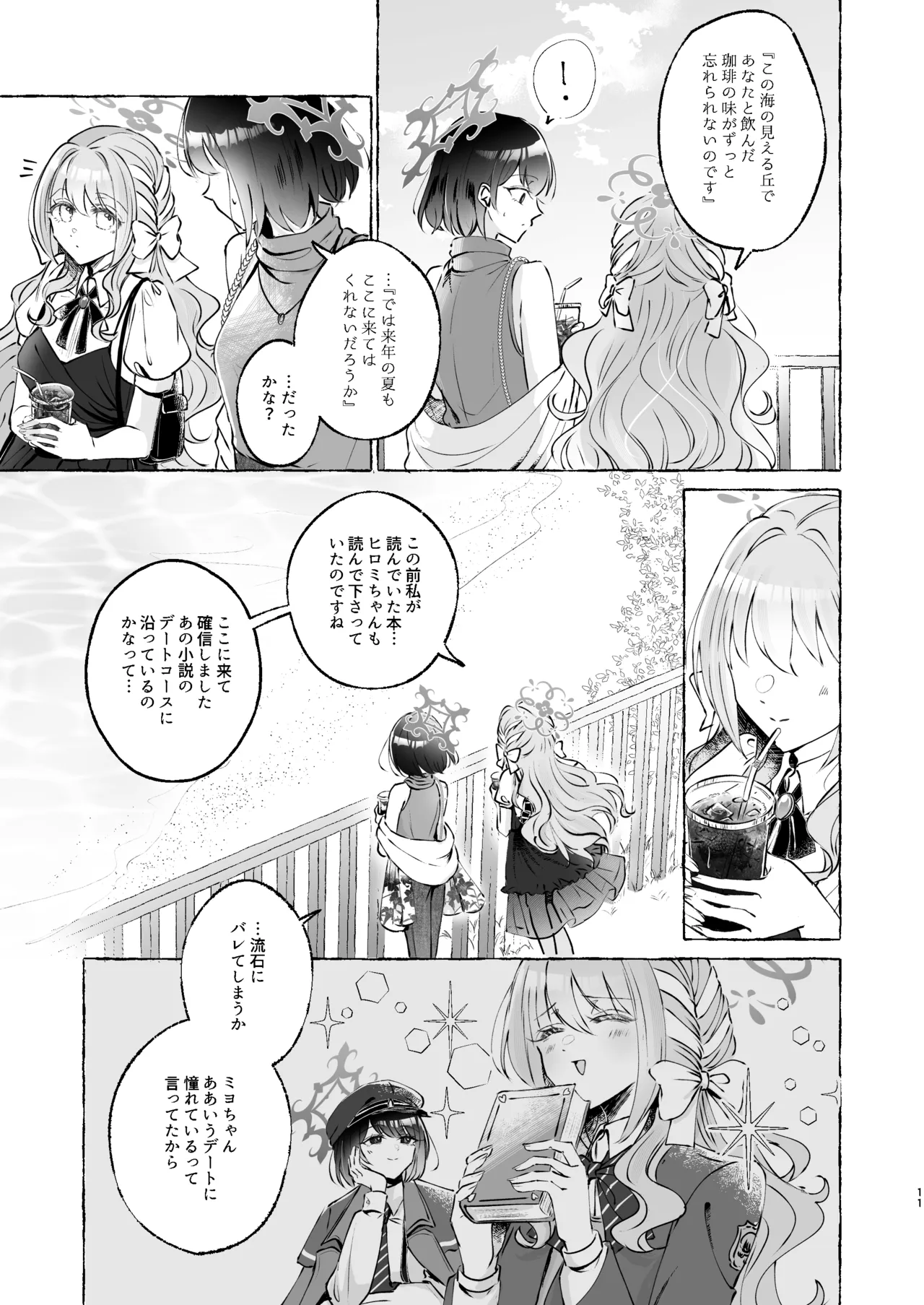 ロマンティックデートプラン page 11 full