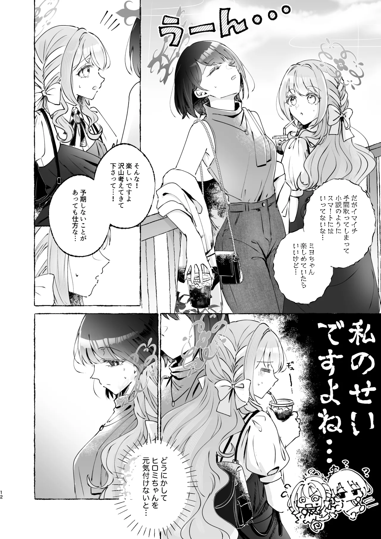 ロマンティックデートプラン page 12 full
