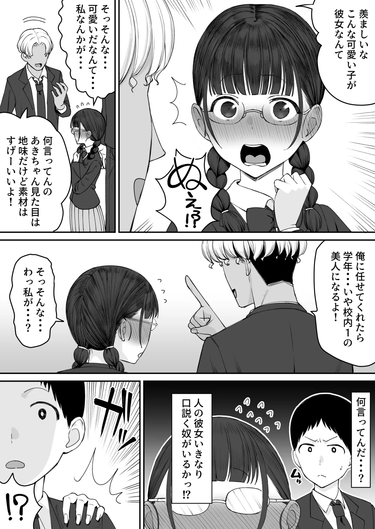 Kawaritai Kanojo wa Kaerareru Boku no Saki de page 4 full