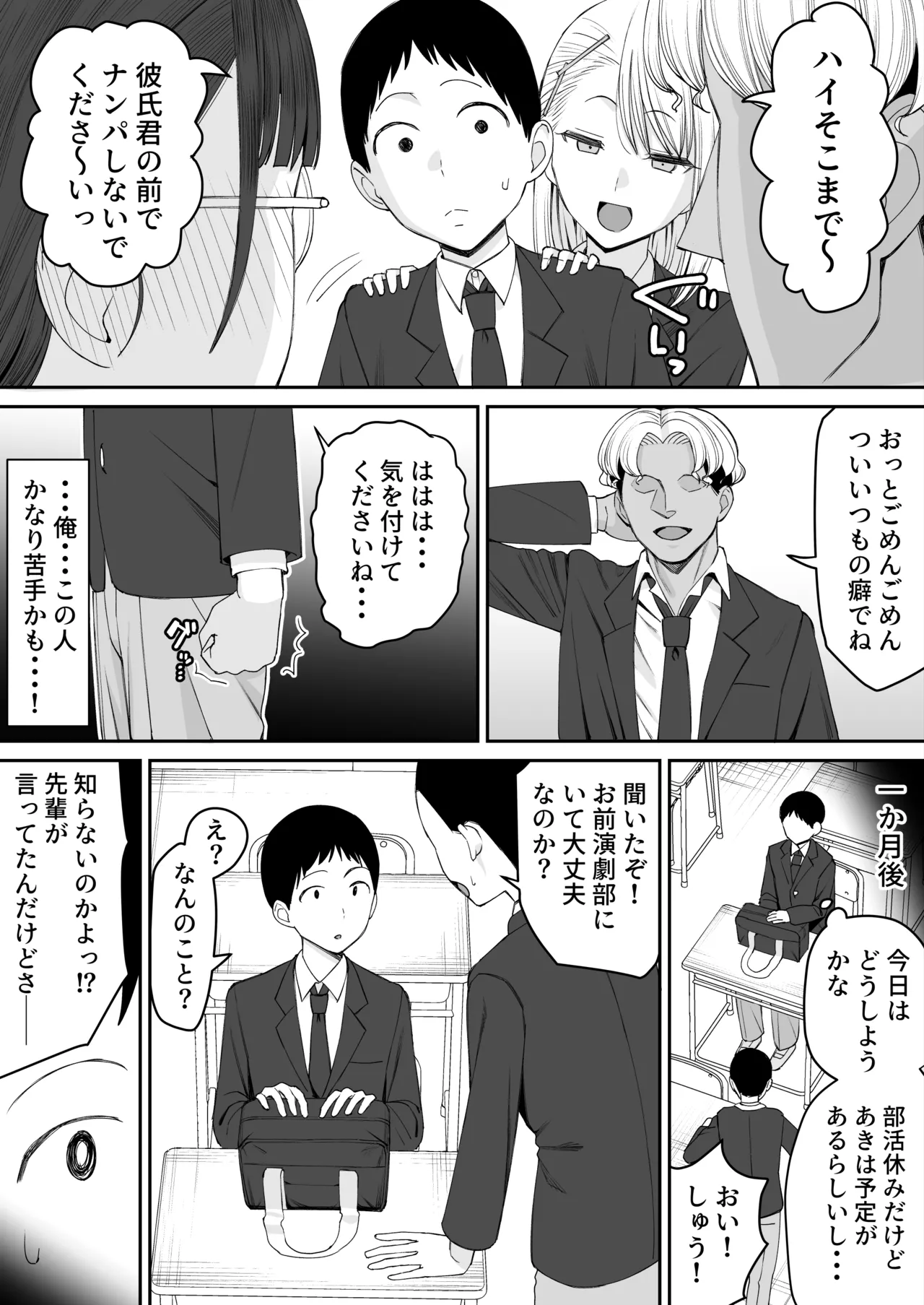Kawaritai Kanojo wa Kaerareru Boku no Saki de page 5 full