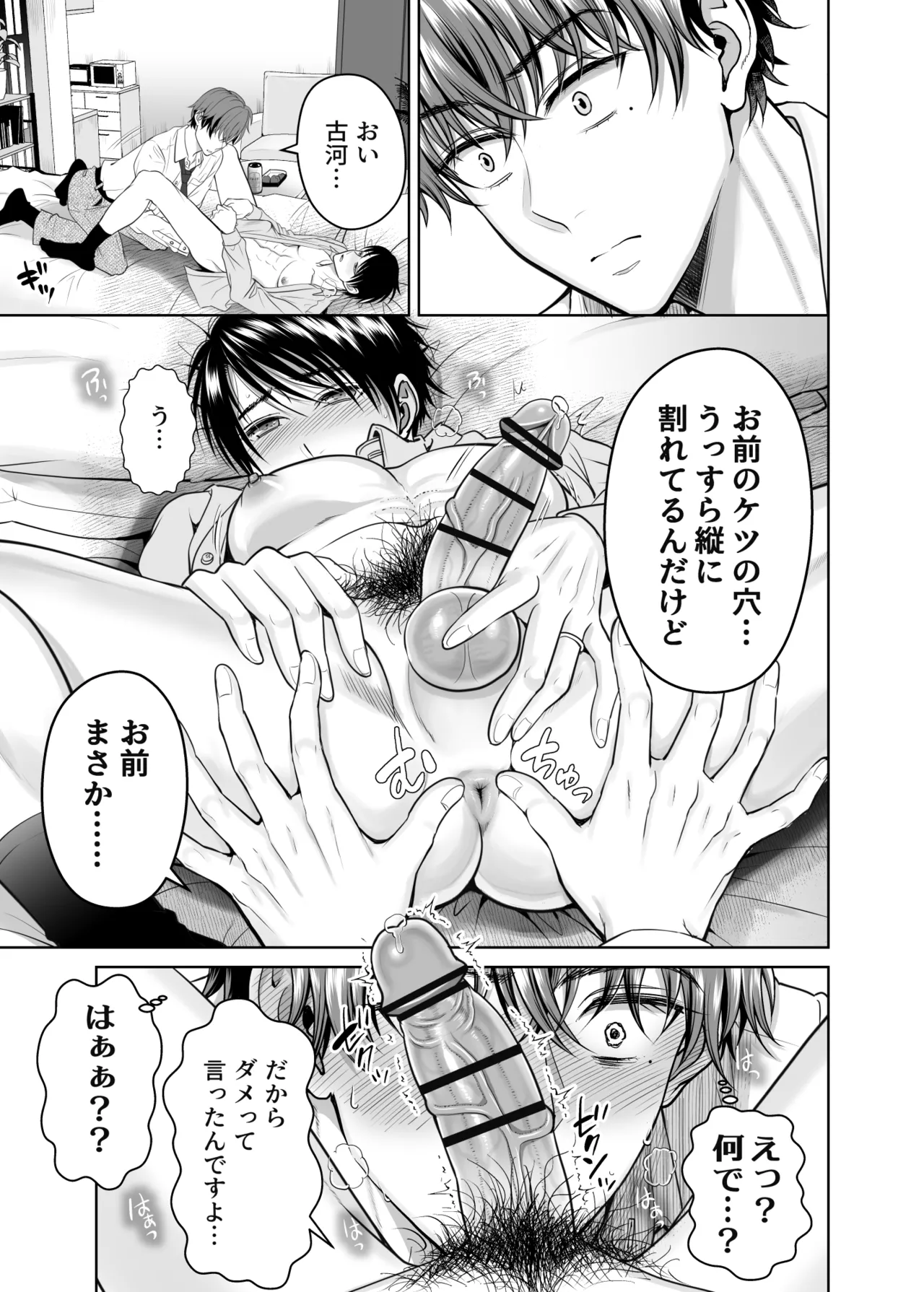 ノンケ後輩は嫁に言えない秘密がある page 12 full