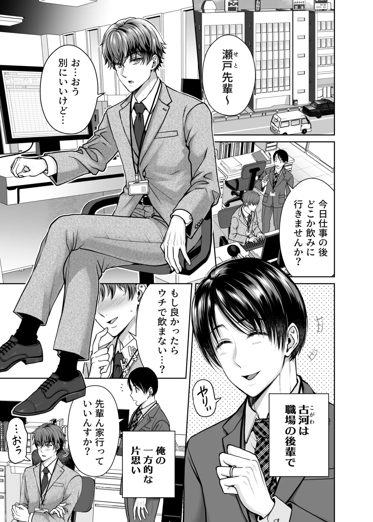 ノンケ後輩は嫁に言えない秘密がある page 2 full