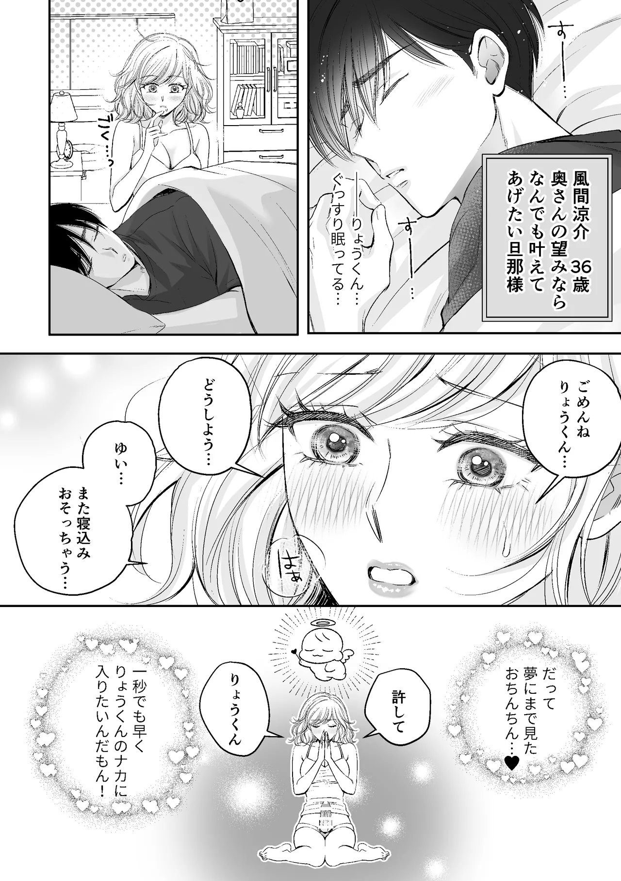 Kami-sama kara no Present Sore wa Rippa na Chin-chin Deshita page 5 full