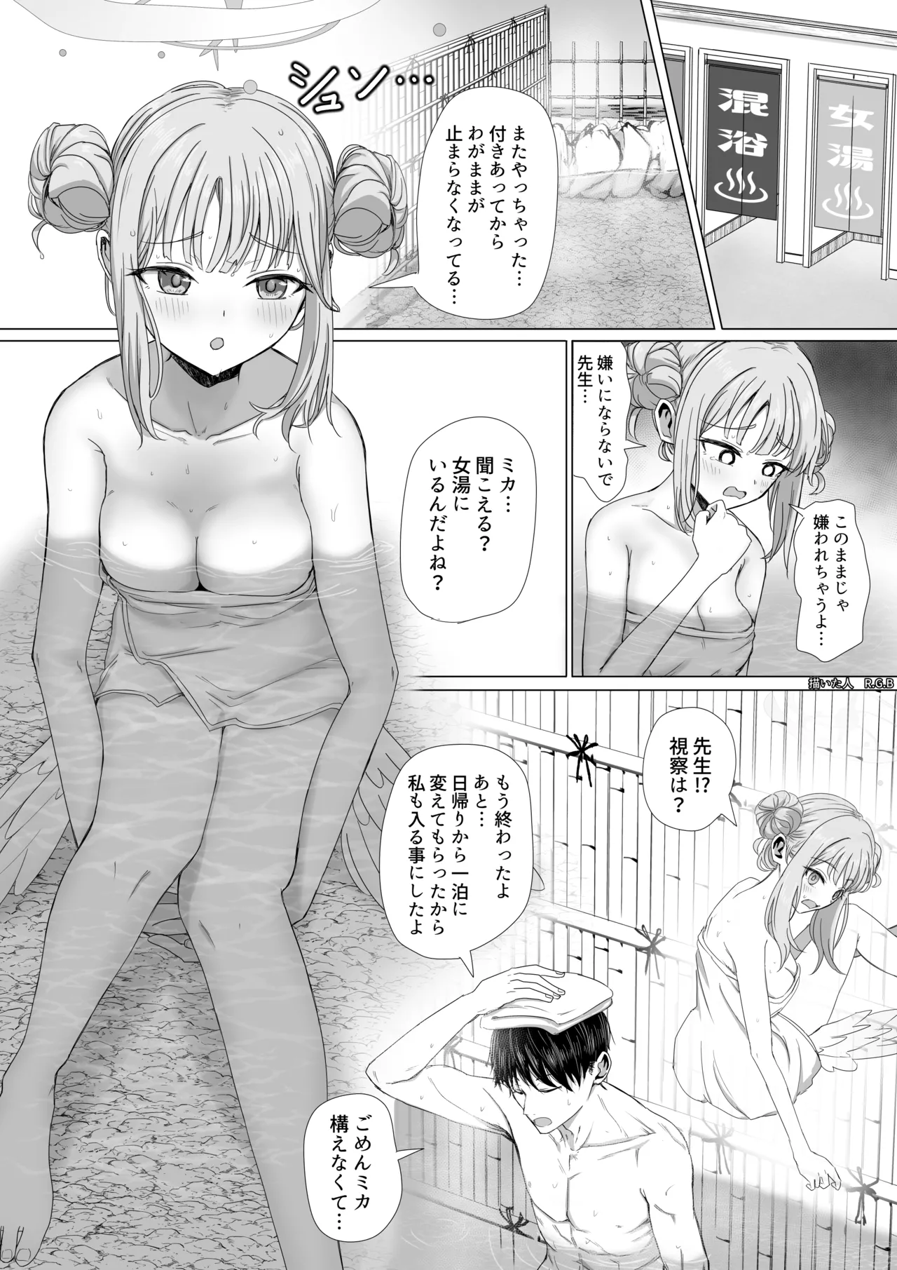 聖園ミカと温泉騒動 page 3 full