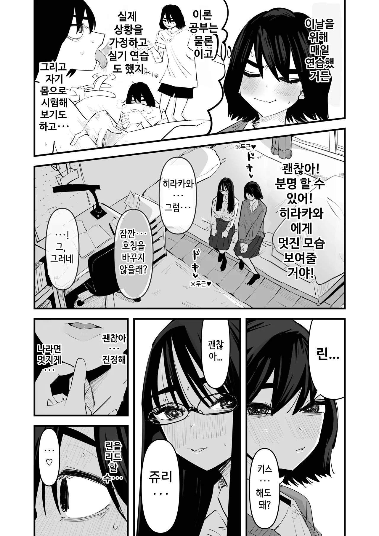 처음 하는 백합 섹스 page 10 full