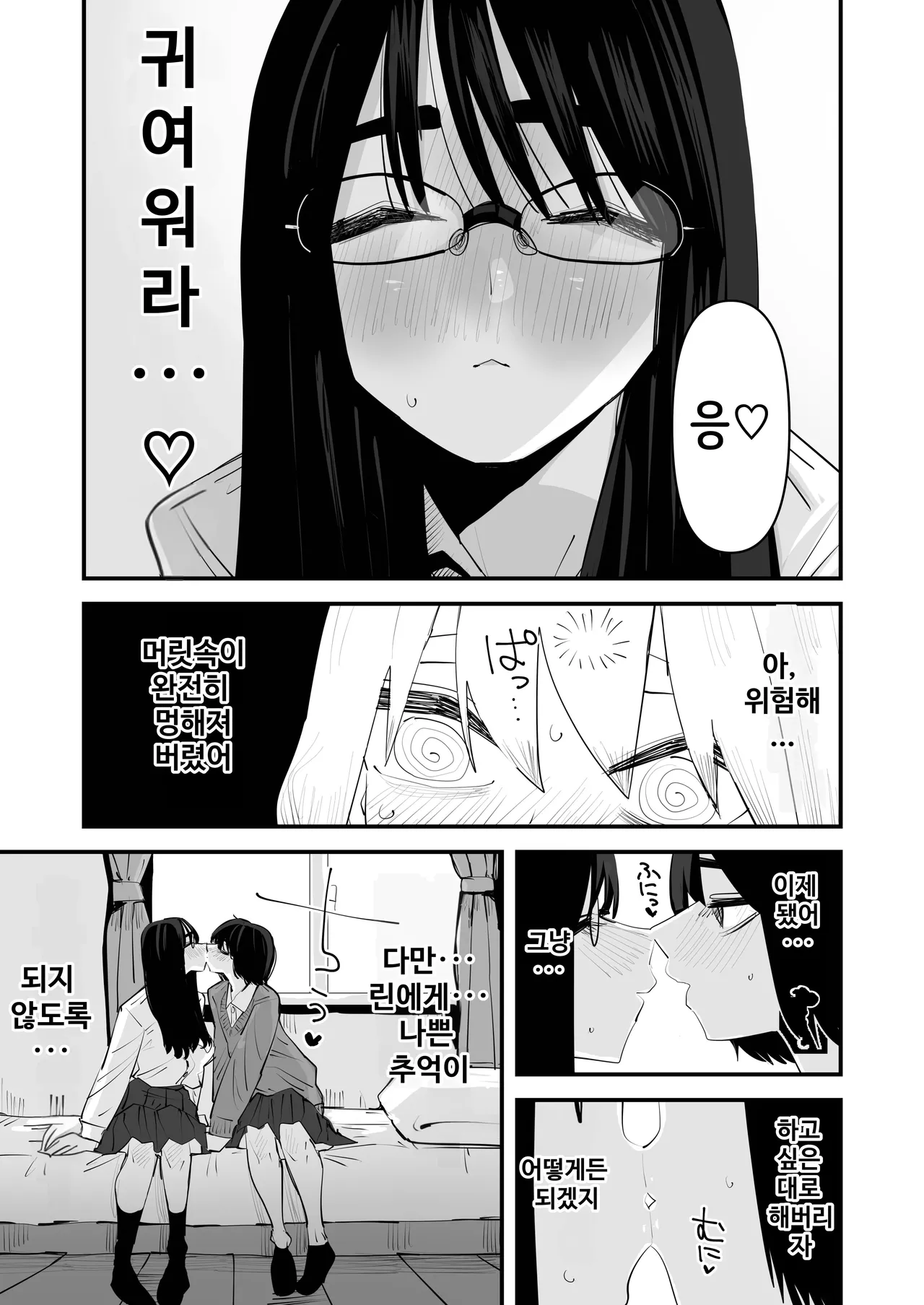 처음 하는 백합 섹스 page 11 full