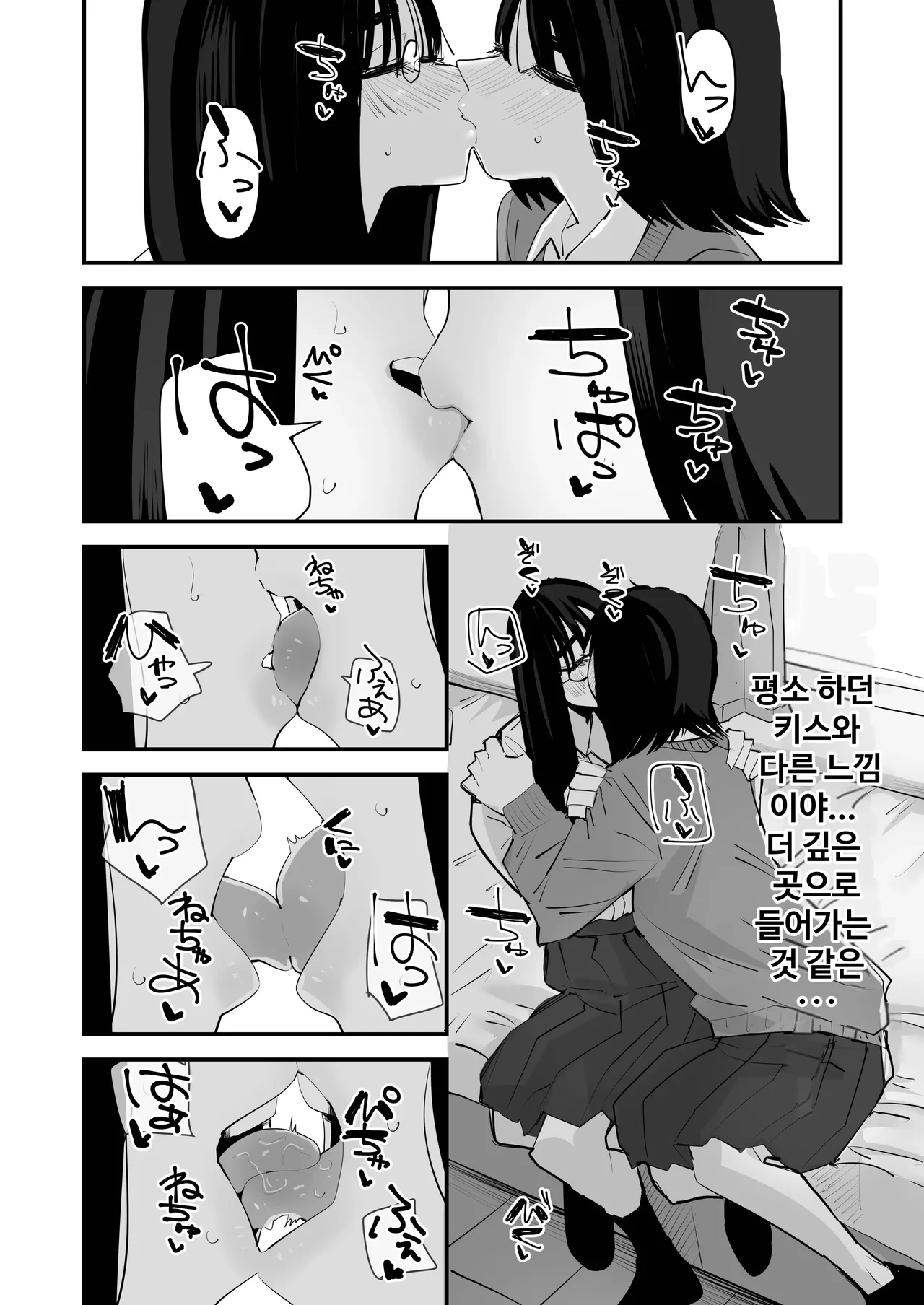 처음 하는 백합 섹스 page 12 full