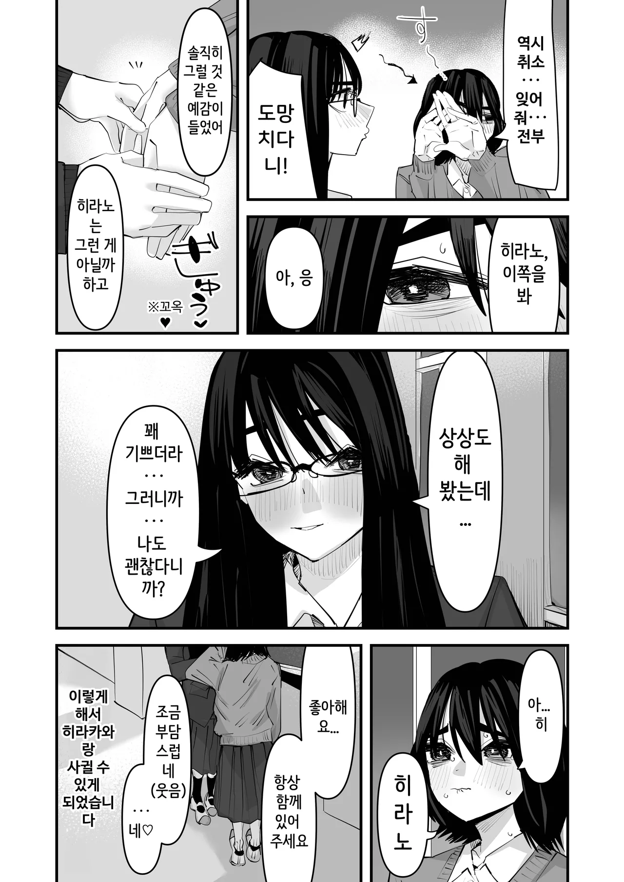 처음 하는 백합 섹스 page 5 full
