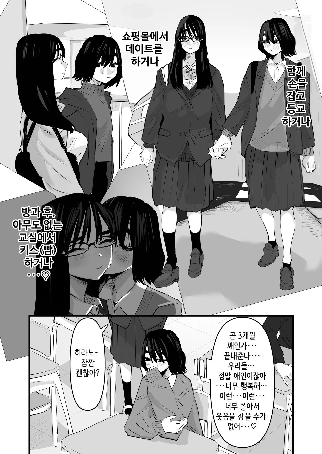 처음 하는 백합 섹스 page 6 full