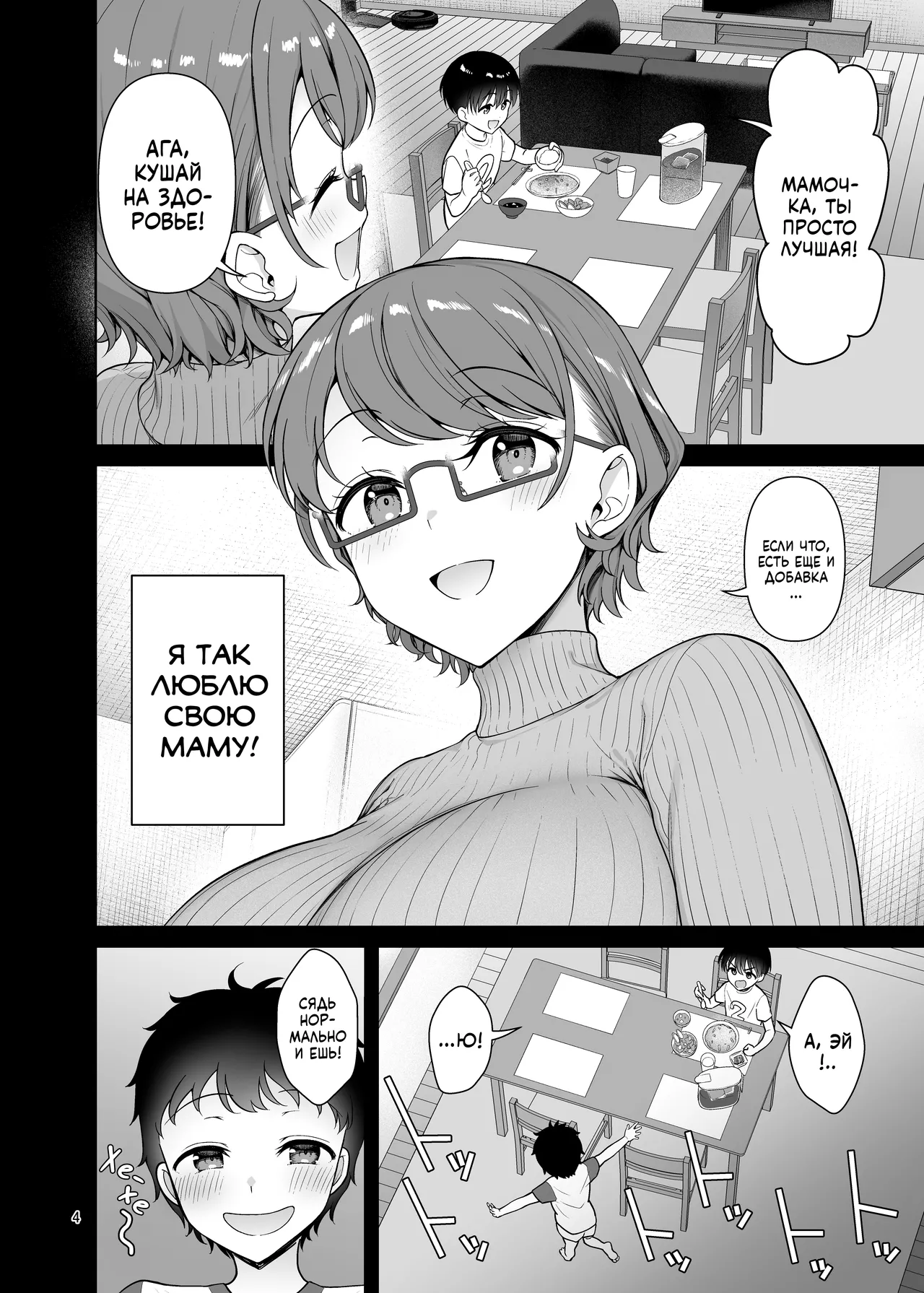 Boku no Mama wa Otouto no Mae de dake Dosukebe ni Naru | Моя мама превращается в похотливую шлюху только перед моим младшим братом page 4 full