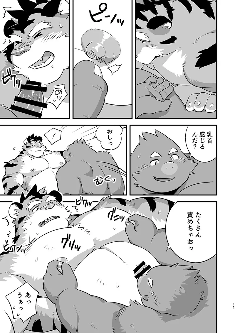 モグ★もぐルームメイト page 11 full