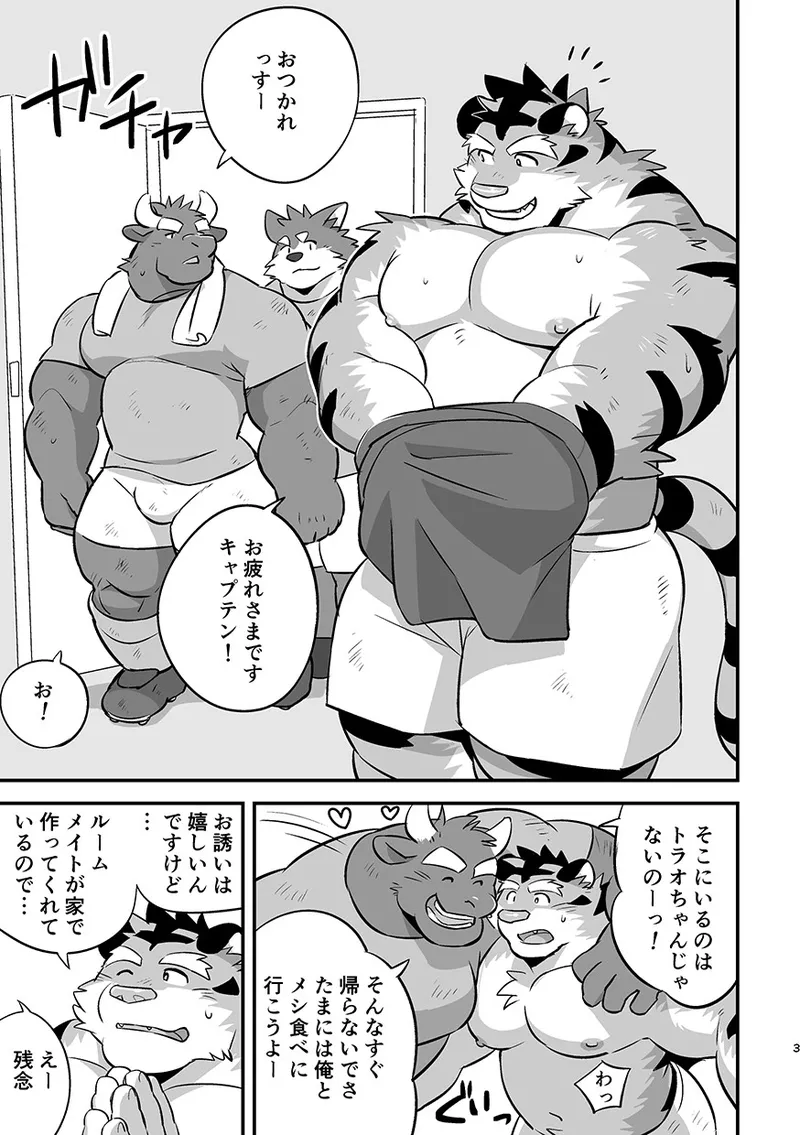 モグ★もぐルームメイト page 3 full