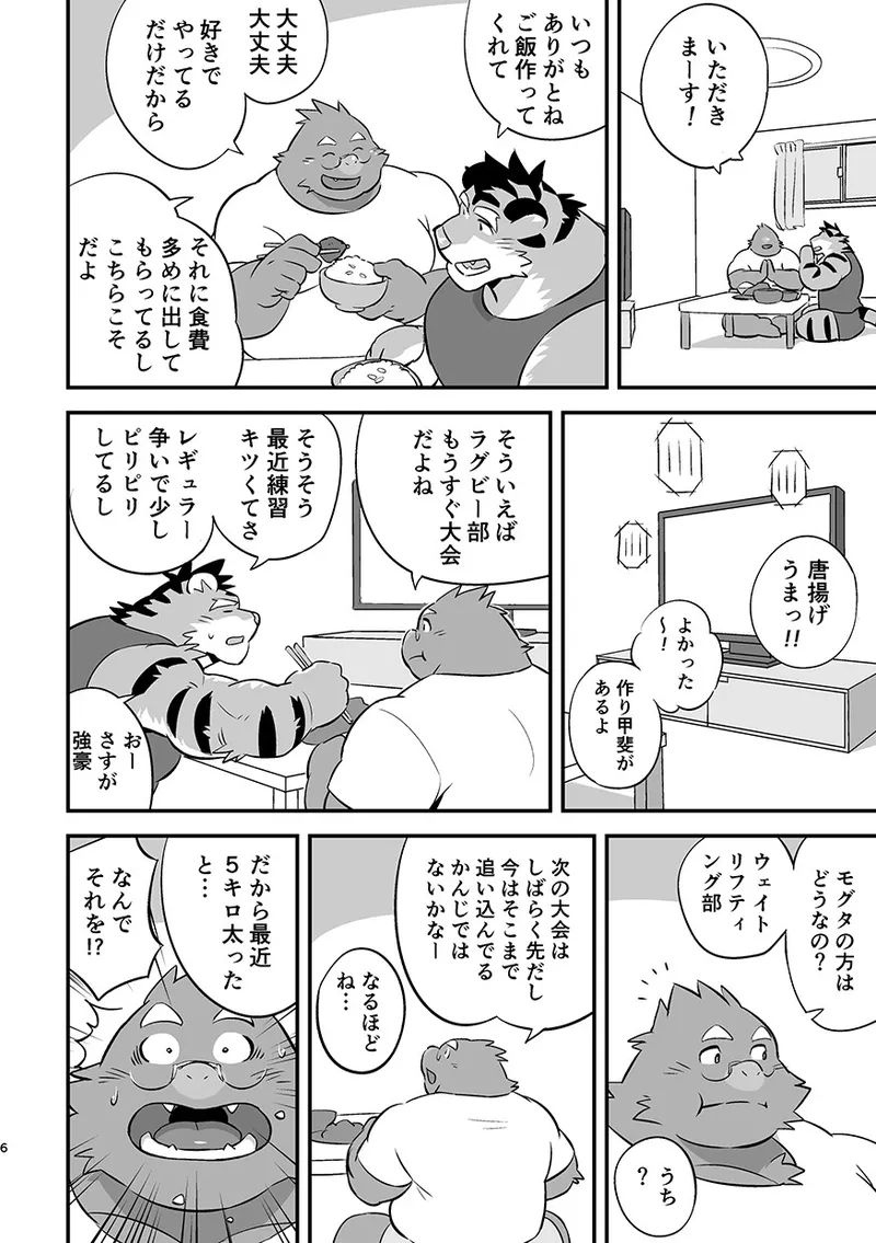 モグ★もぐルームメイト page 6 full