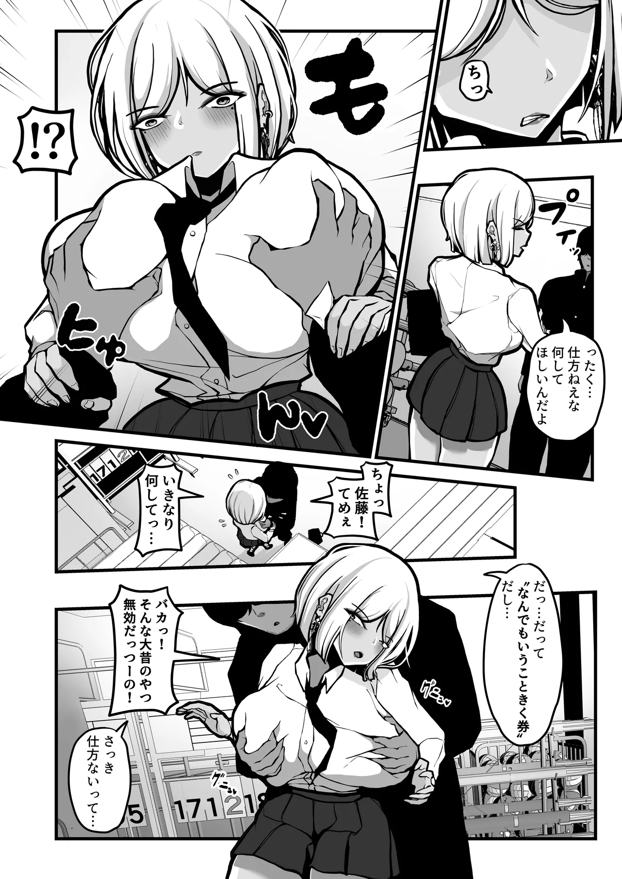 「なんでもいうこときく券」で好き放題してみた。 page 3 full