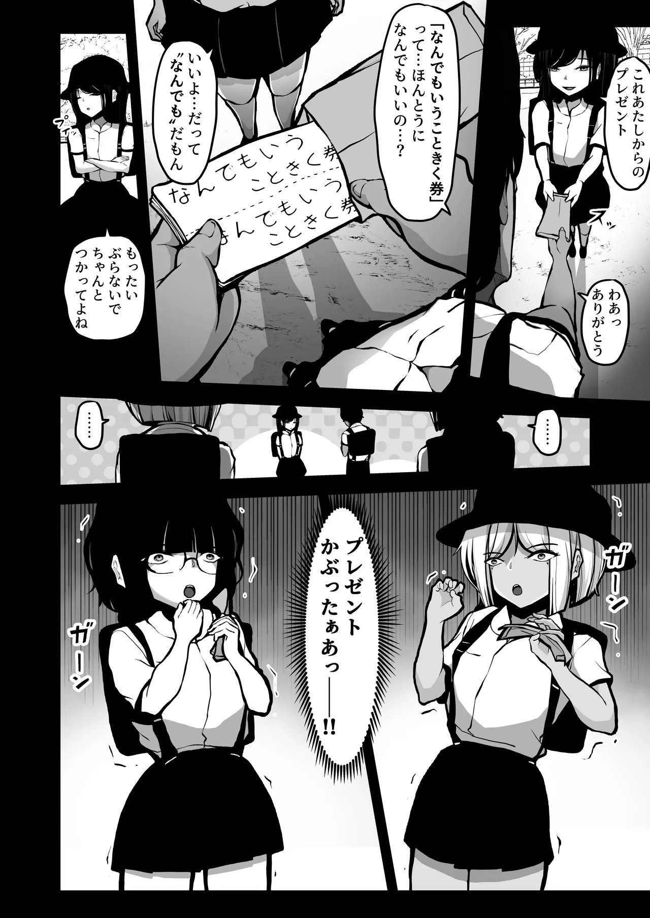 「なんでもいうこときく券」で好き放題してみた。 page 7 full
