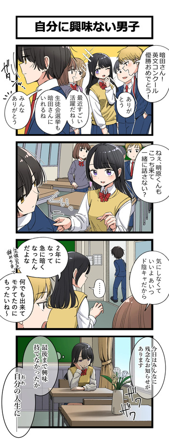 [芋一郎] 自分に興味ない男子 cover