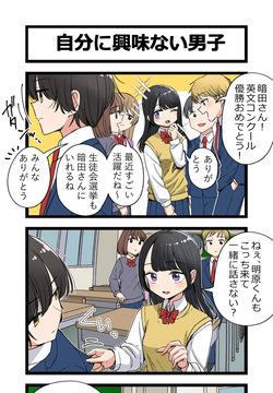 自分に興味ない男子