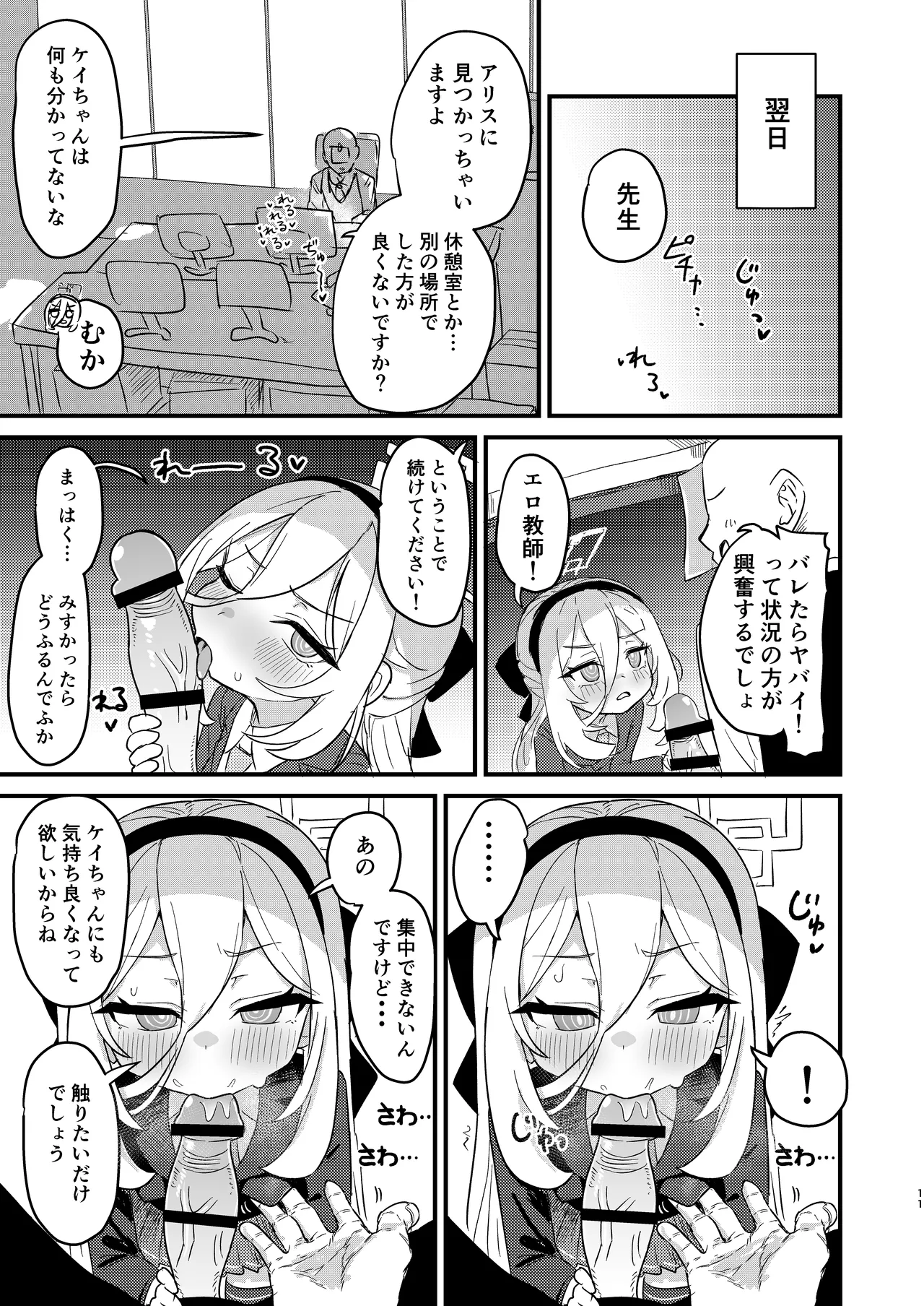 お願いケイちゃん!!お口でして!!! page 10 full