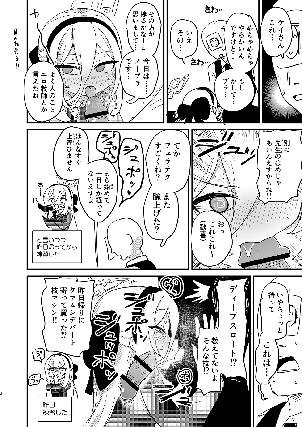 お願いケイちゃん!!お口でして!!! page 11 full
