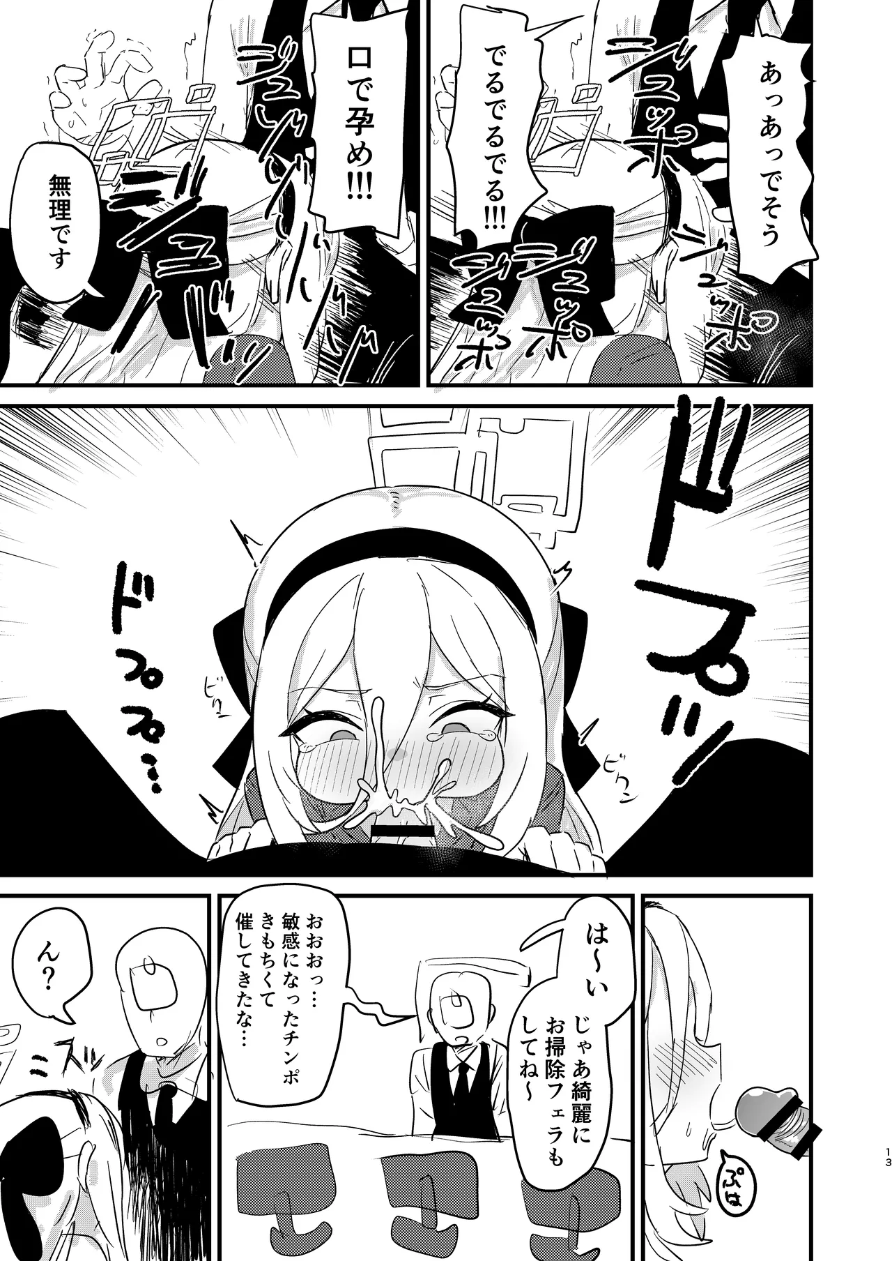 お願いケイちゃん!!お口でして!!! page 12 full