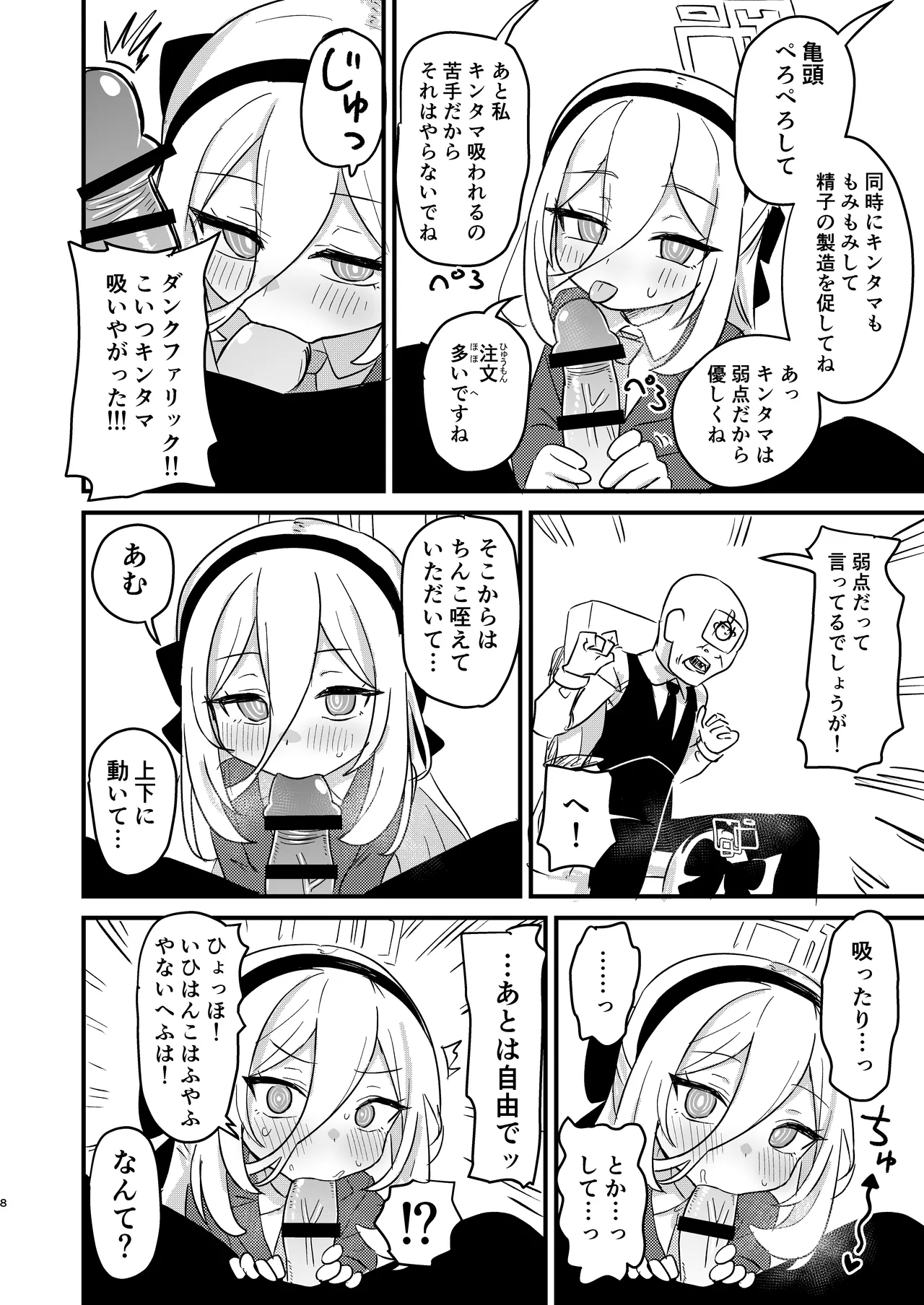 お願いケイちゃん!!お口でして!!! page 7 full