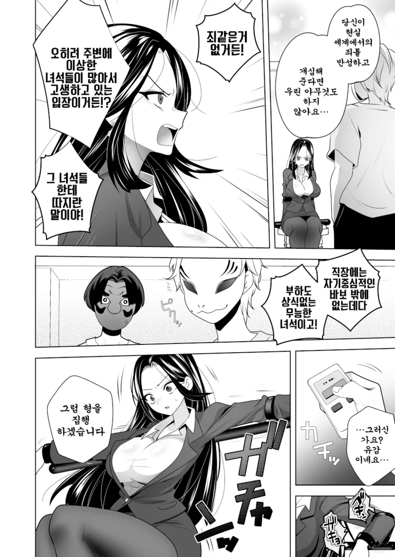 Kusuguri Revengers ~Pawahara Kyonyuu Joshi o Kusuguri de Saiki Funou ni Shite Yatta Hanashi~ | 간지럼 리벤져스 ~갑질 거유 상사를 간지럼으로 재기불능으로 만든 이야기~ page 10 full