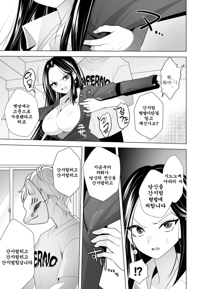 Kusuguri Revengers ~Pawahara Kyonyuu Joshi o Kusuguri de Saiki Funou ni Shite Yatta Hanashi~ | 간지럼 리벤져스 ~갑질 거유 상사를 간지럼으로 재기불능으로 만든 이야기~ page 11 full