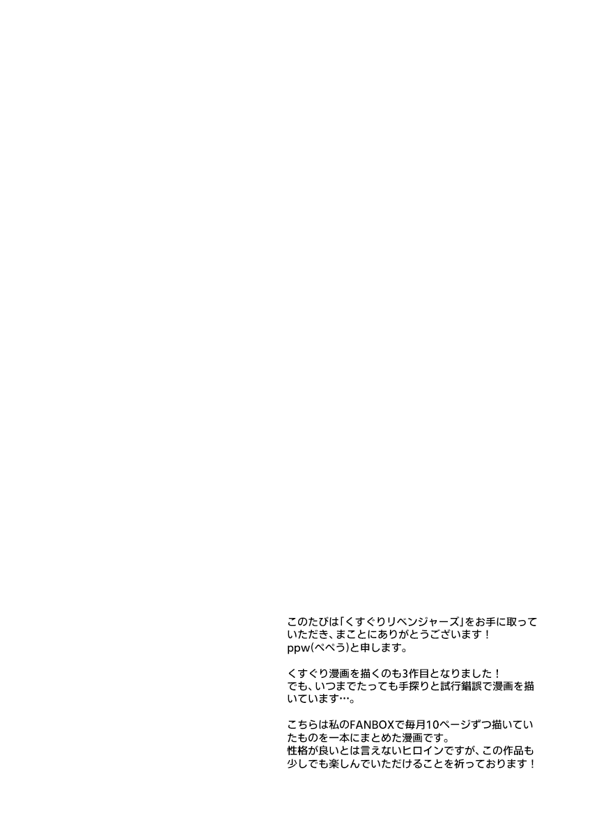 Kusuguri Revengers ~Pawahara Kyonyuu Joshi o Kusuguri de Saiki Funou ni Shite Yatta Hanashi~ | 간지럼 리벤져스 ~갑질 거유 상사를 간지럼으로 재기불능으로 만든 이야기~ page 4 full