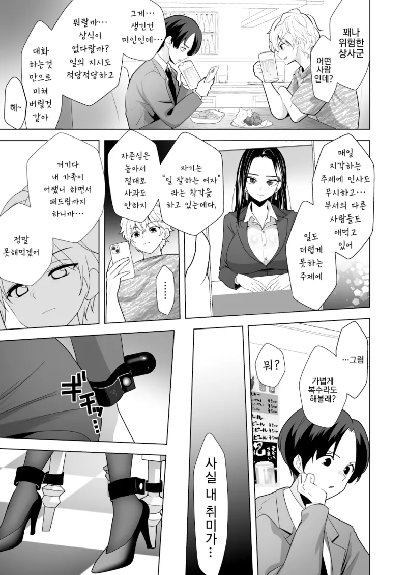 Kusuguri Revengers ~Pawahara Kyonyuu Joshi o Kusuguri de Saiki Funou ni Shite Yatta Hanashi~ | 간지럼 리벤져스 ~갑질 거유 상사를 간지럼으로 재기불능으로 만든 이야기~ page 7 full