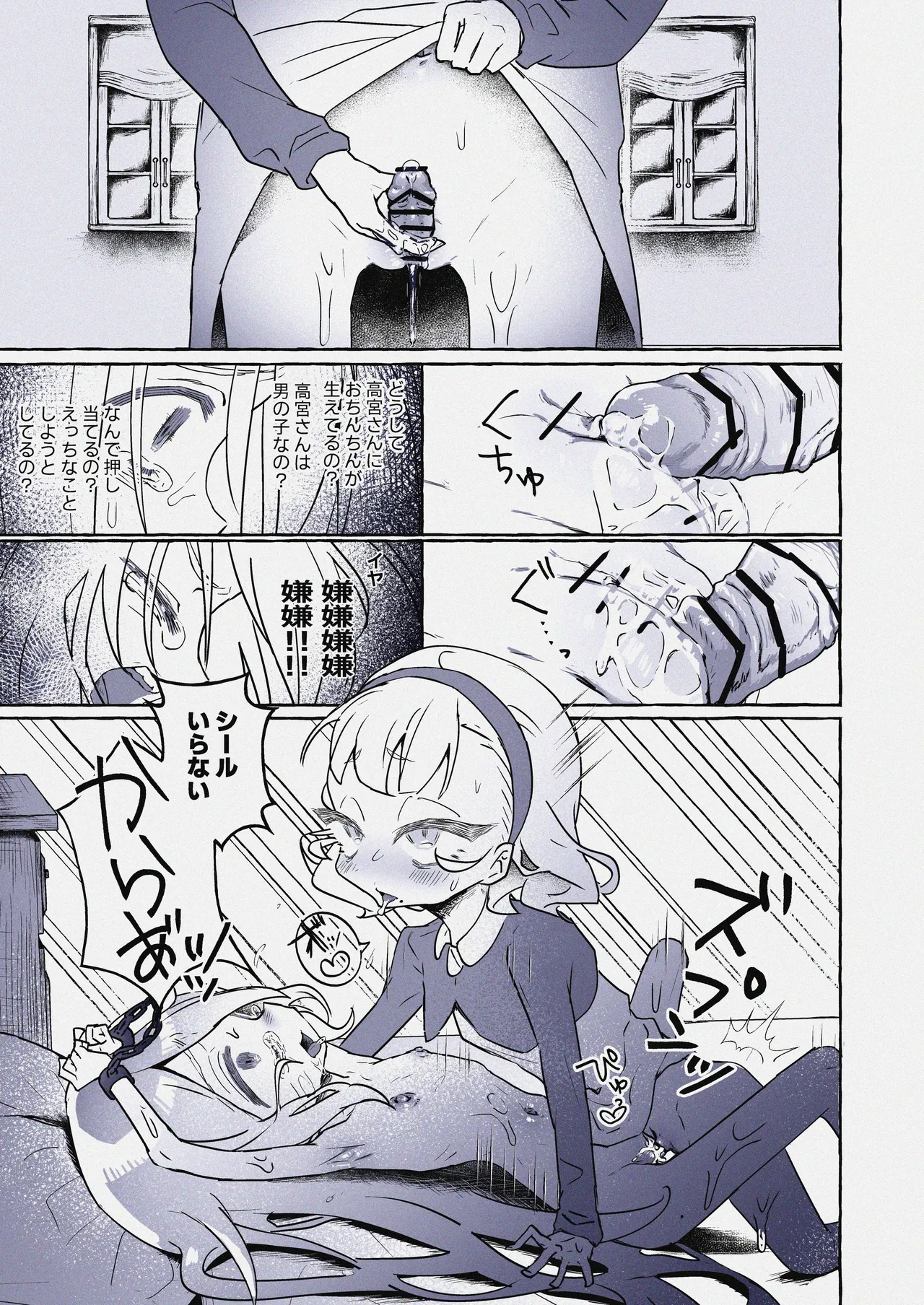 Bondoro Seal o Esa ni Classmate to Pakoru Futanari Loli Ojou-sama page 3 full
