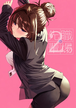 Senpai to Office de  | Senpai at the Office