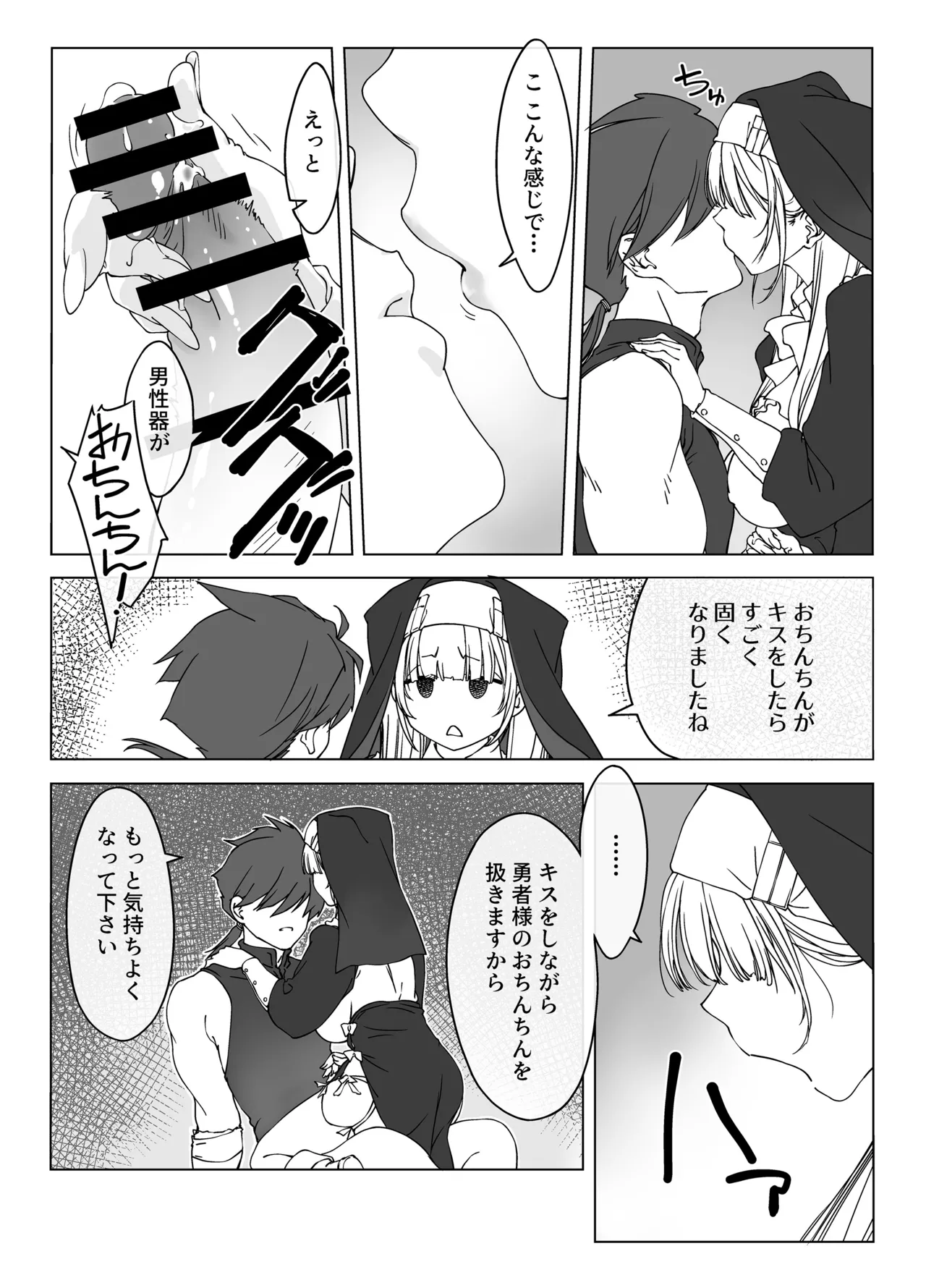 ’射精しないと死ぬ呪い’にかかった勇者をクールな僧侶が淡々と解呪（搾精）する page 11 full