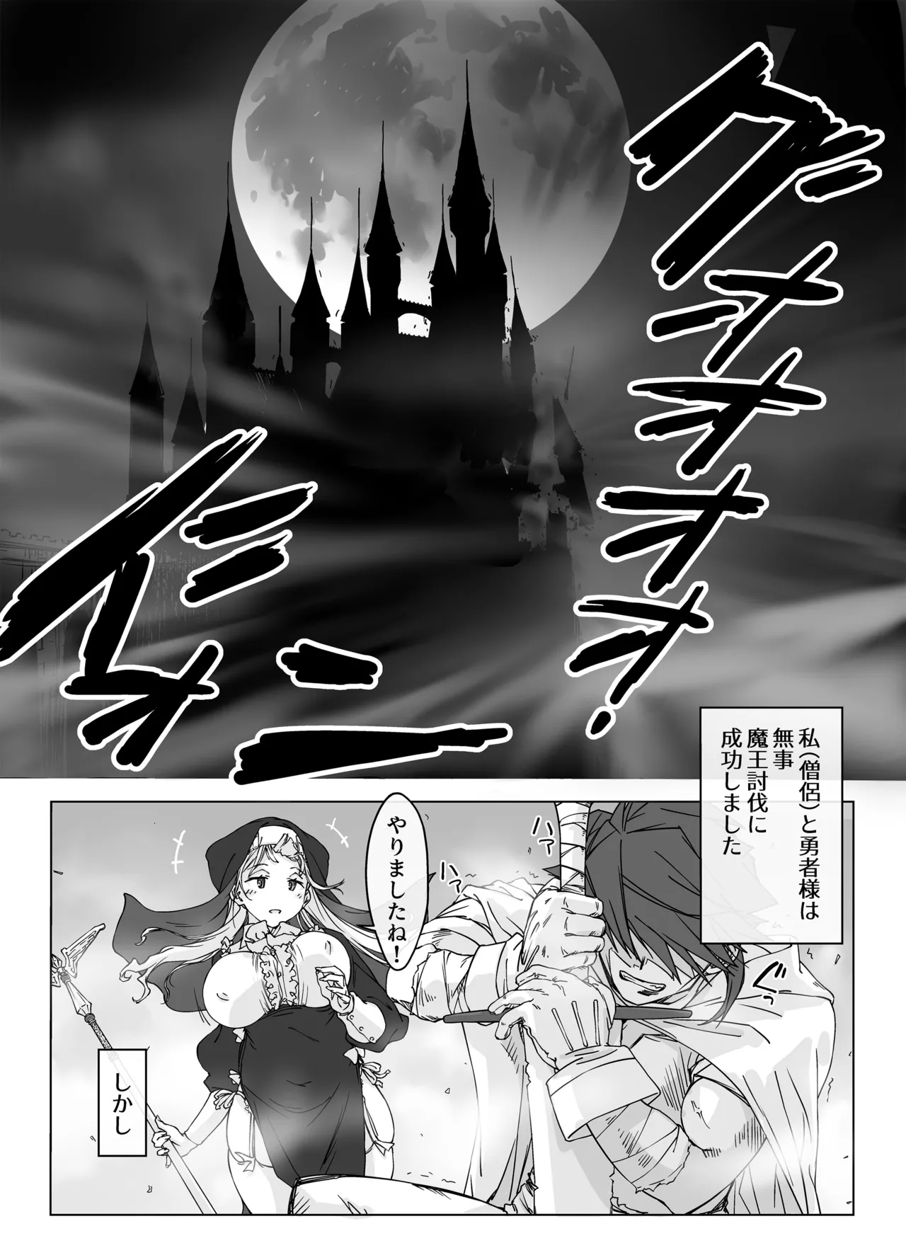 ’射精しないと死ぬ呪い’にかかった勇者をクールな僧侶が淡々と解呪（搾精）する page 2 full