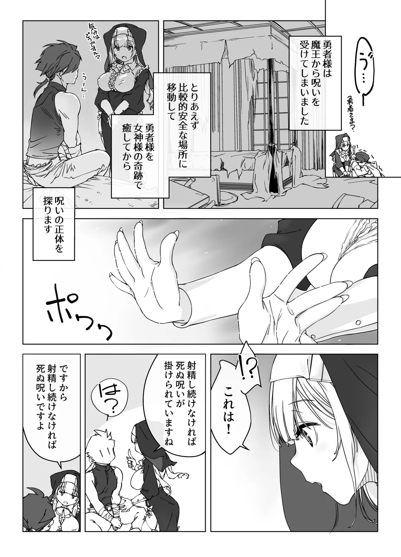 ’射精しないと死ぬ呪い’にかかった勇者をクールな僧侶が淡々と解呪（搾精）する page 3 full