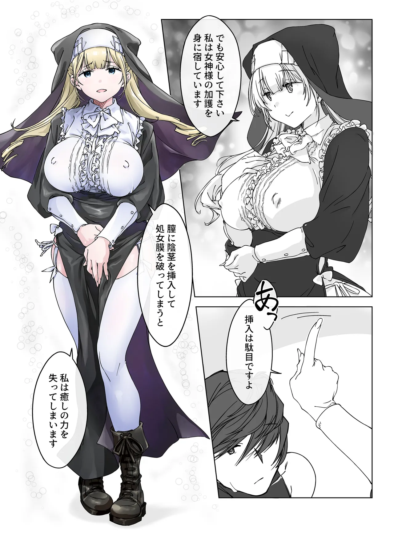 ’射精しないと死ぬ呪い’にかかった勇者をクールな僧侶が淡々と解呪（搾精）する page 4 full