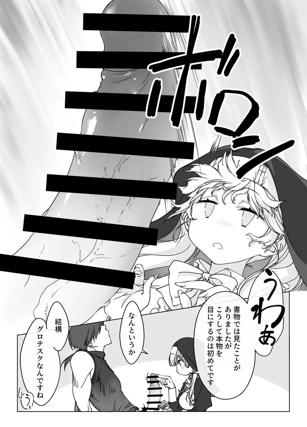 ’射精しないと死ぬ呪い’にかかった勇者をクールな僧侶が淡々と解呪（搾精）する page 6 full