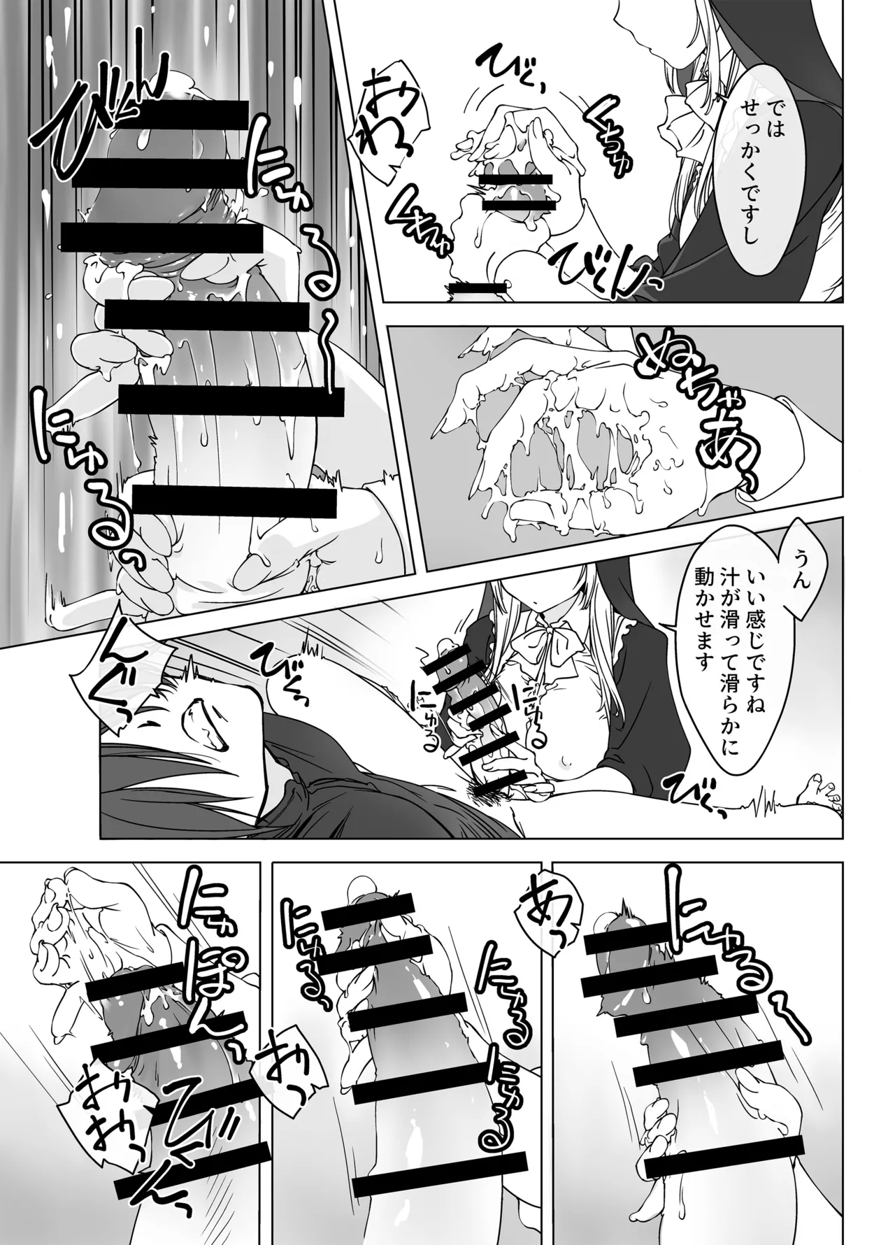 ’射精しないと死ぬ呪い’にかかった勇者をクールな僧侶が淡々と解呪（搾精）する page 8 full